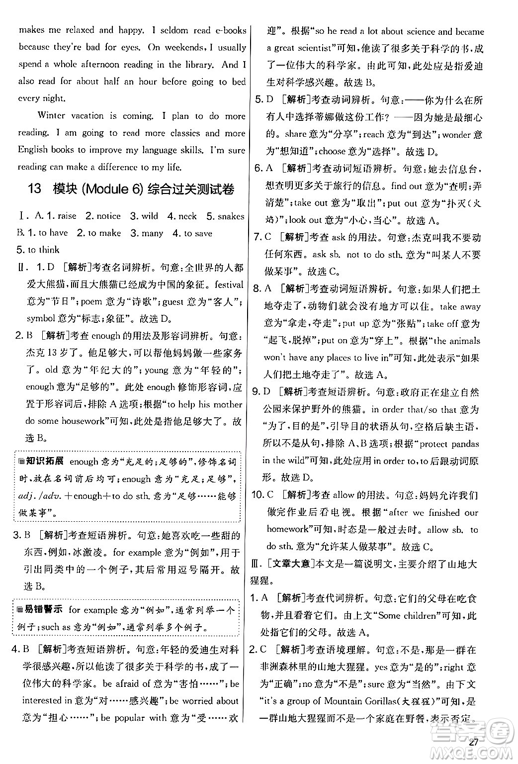 江蘇人民出版社2024年秋實驗班提優(yōu)大考卷七年級英語上冊外研版答案