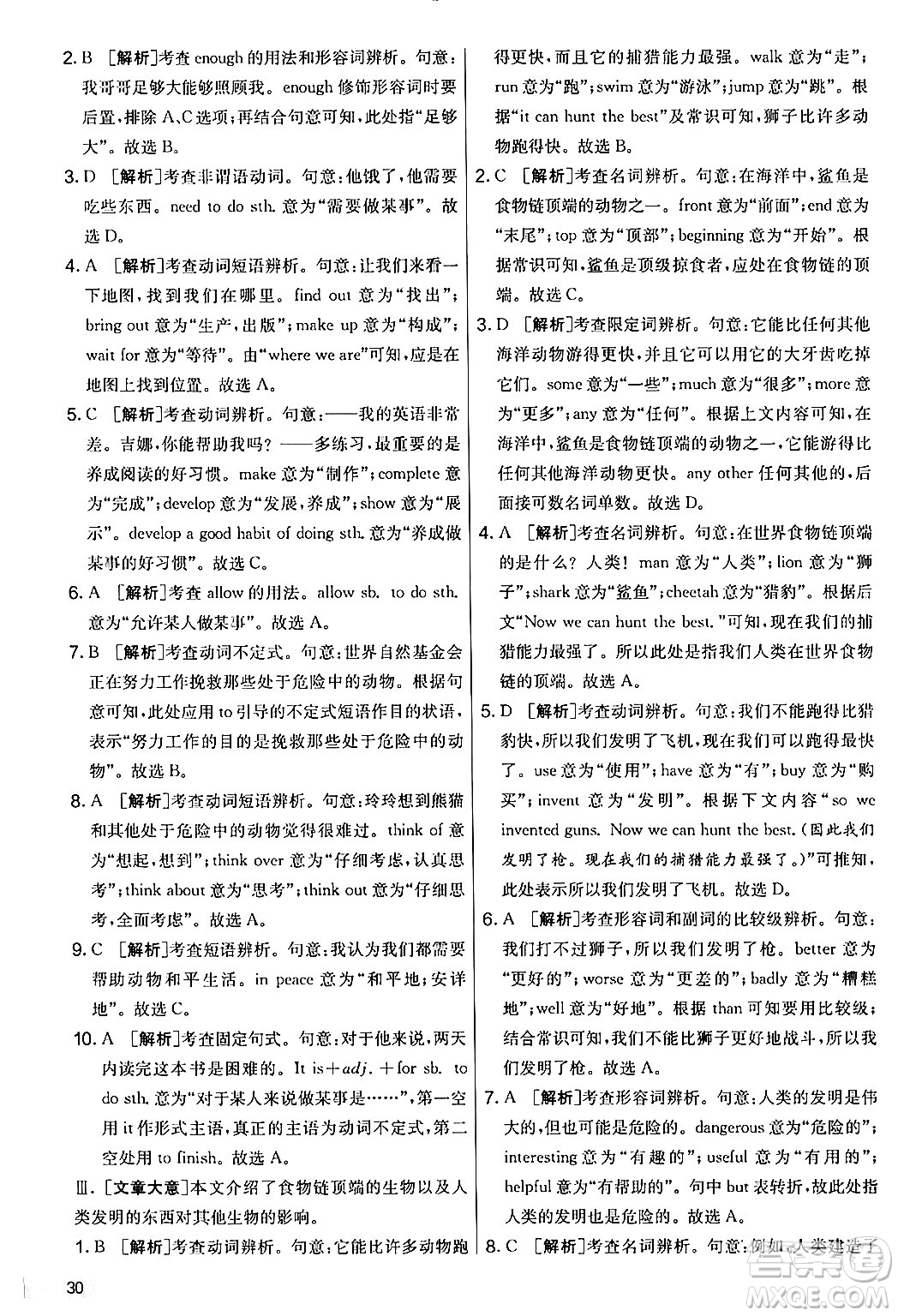 江蘇人民出版社2024年秋實驗班提優(yōu)大考卷七年級英語上冊外研版答案