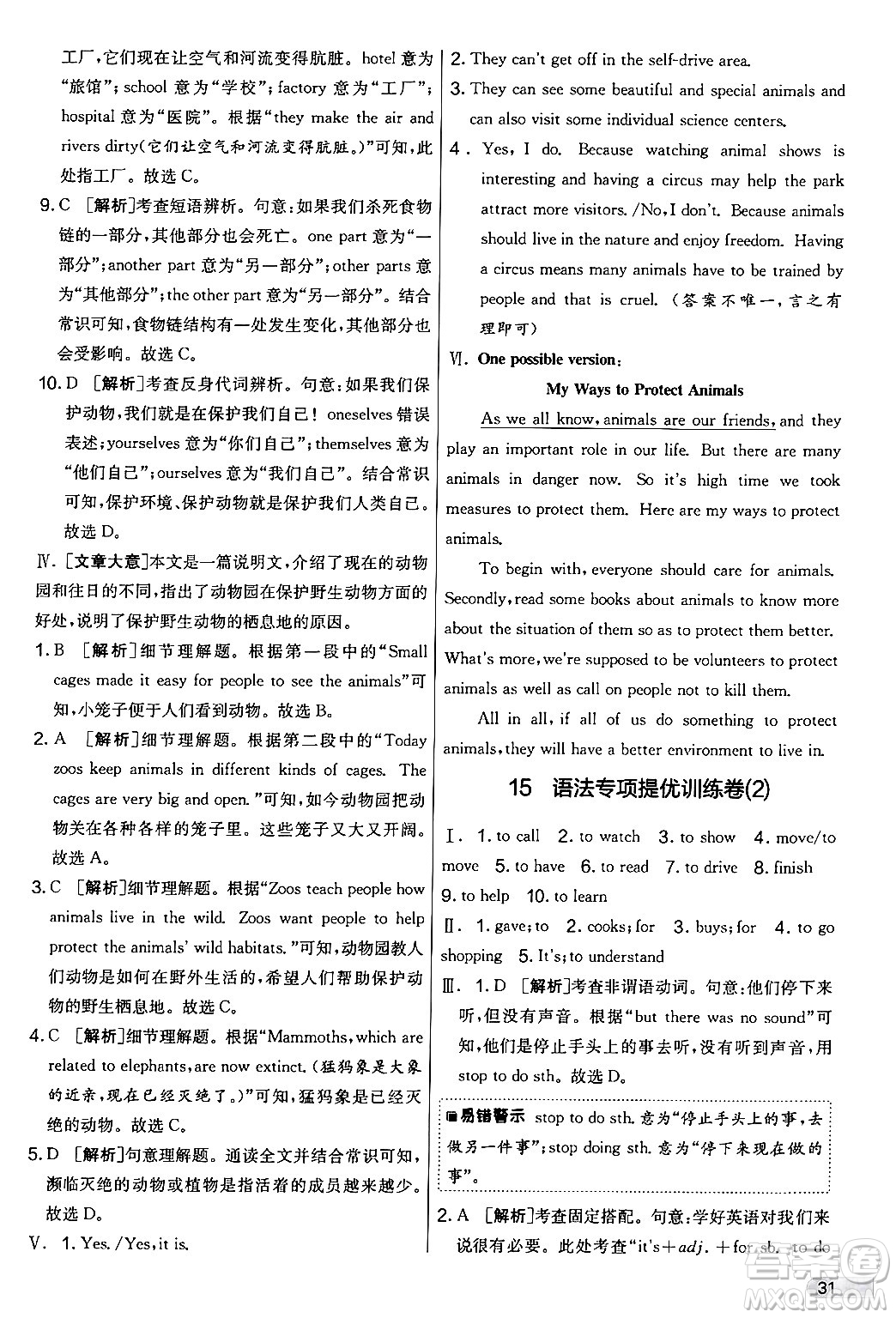 江蘇人民出版社2024年秋實驗班提優(yōu)大考卷七年級英語上冊外研版答案