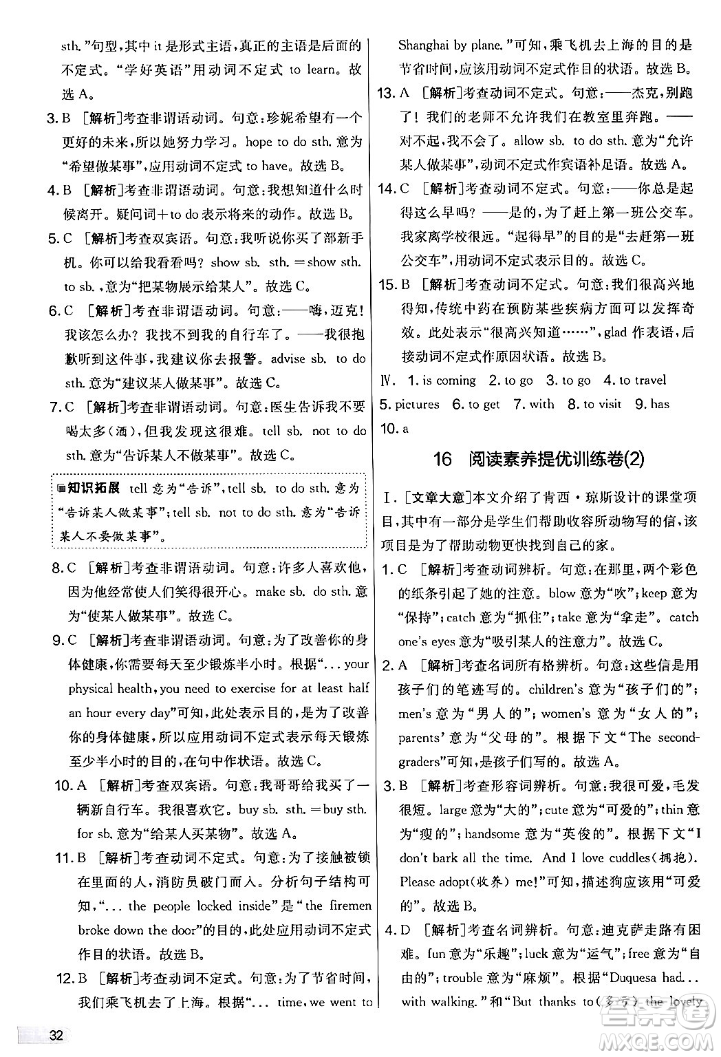 江蘇人民出版社2024年秋實驗班提優(yōu)大考卷七年級英語上冊外研版答案