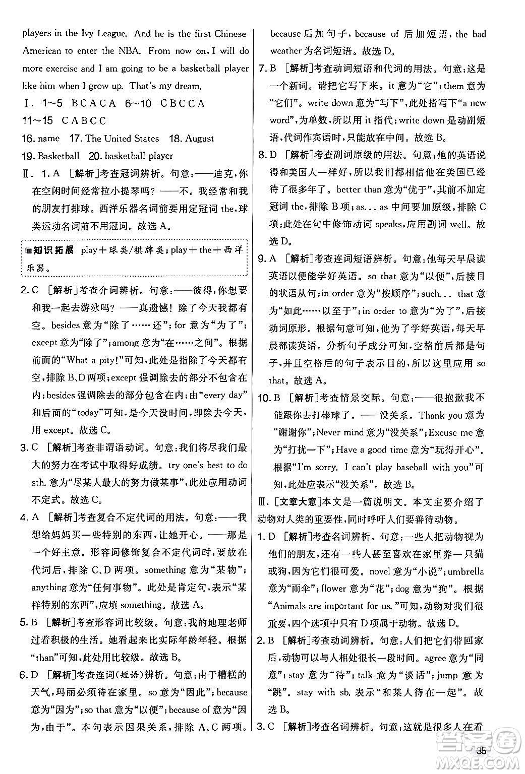 江蘇人民出版社2024年秋實驗班提優(yōu)大考卷七年級英語上冊外研版答案