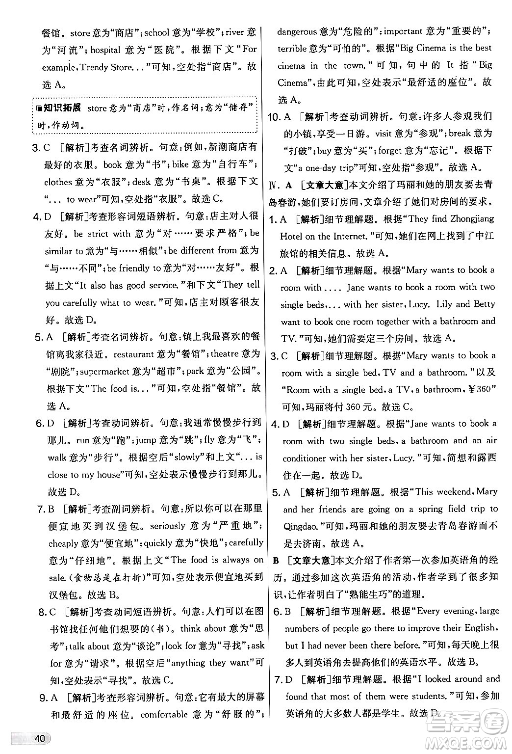 江蘇人民出版社2024年秋實驗班提優(yōu)大考卷七年級英語上冊外研版答案