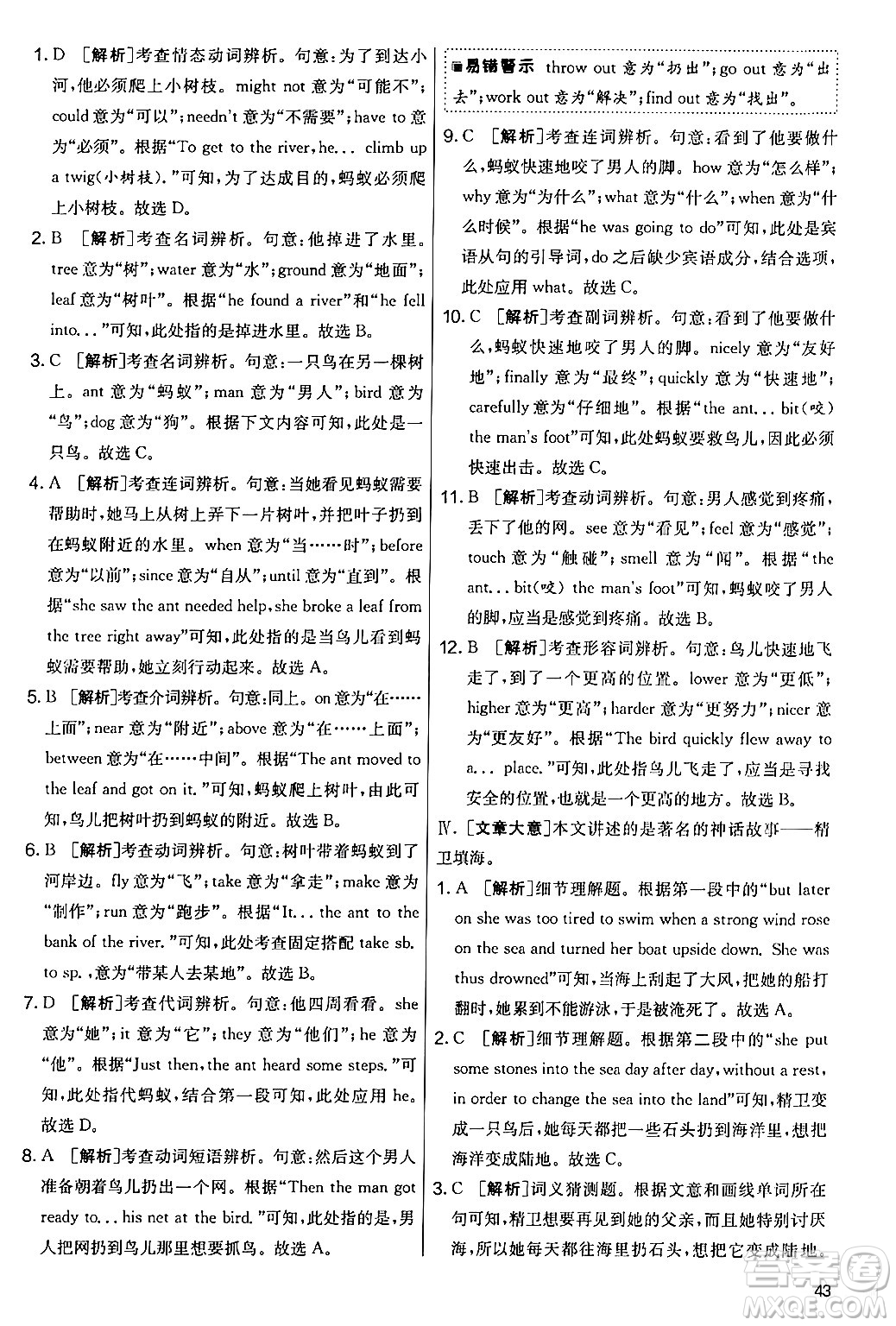 江蘇人民出版社2024年秋實驗班提優(yōu)大考卷七年級英語上冊外研版答案