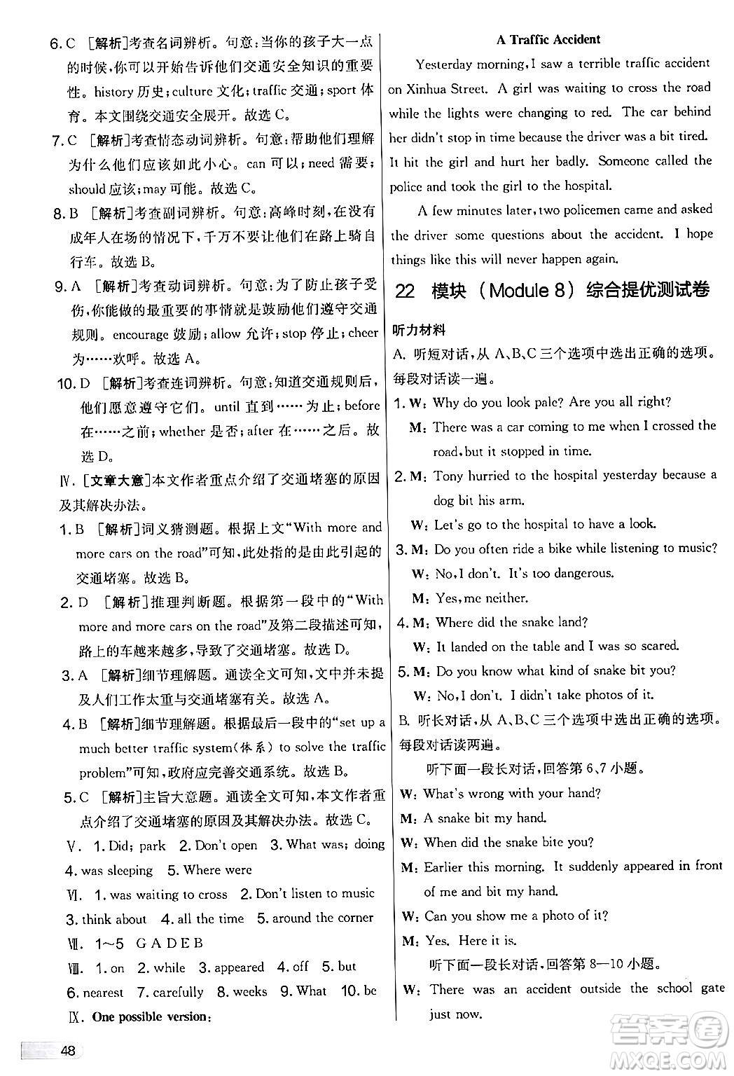 江蘇人民出版社2024年秋實驗班提優(yōu)大考卷七年級英語上冊外研版答案