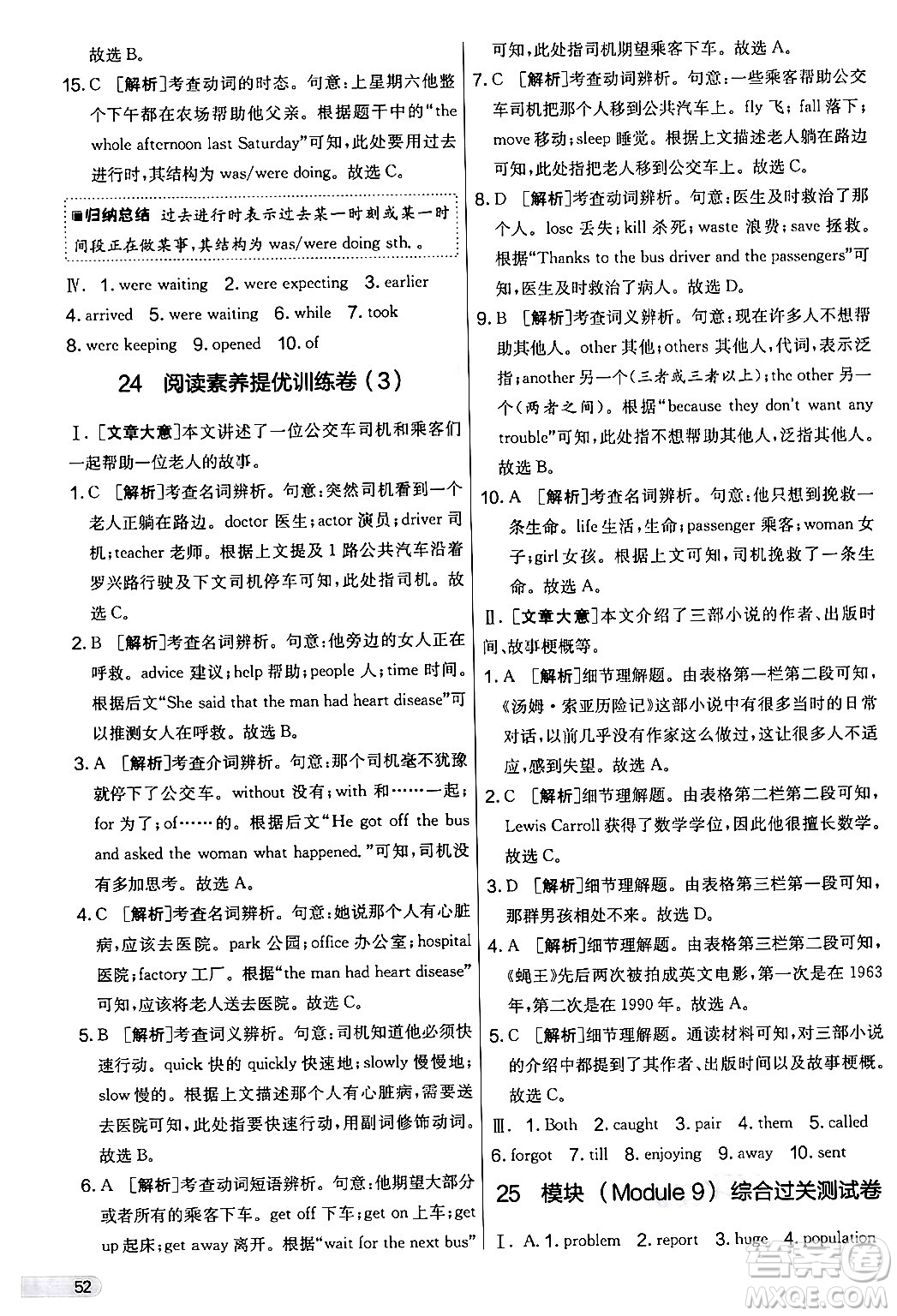 江蘇人民出版社2024年秋實驗班提優(yōu)大考卷七年級英語上冊外研版答案