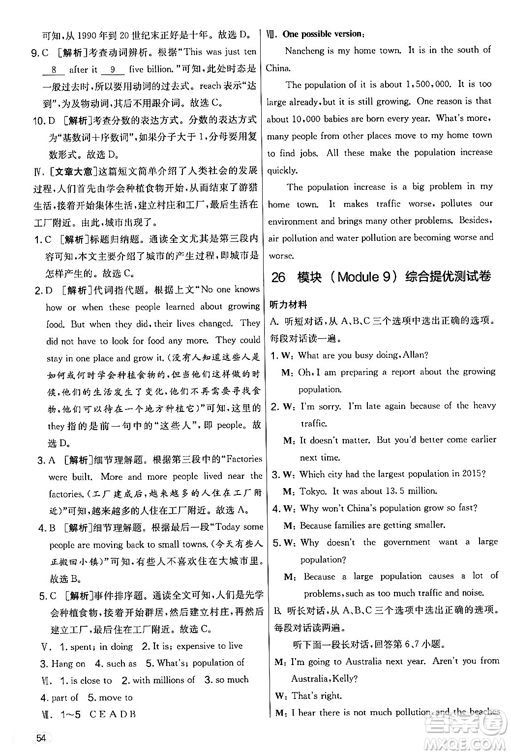 江蘇人民出版社2024年秋實驗班提優(yōu)大考卷七年級英語上冊外研版答案