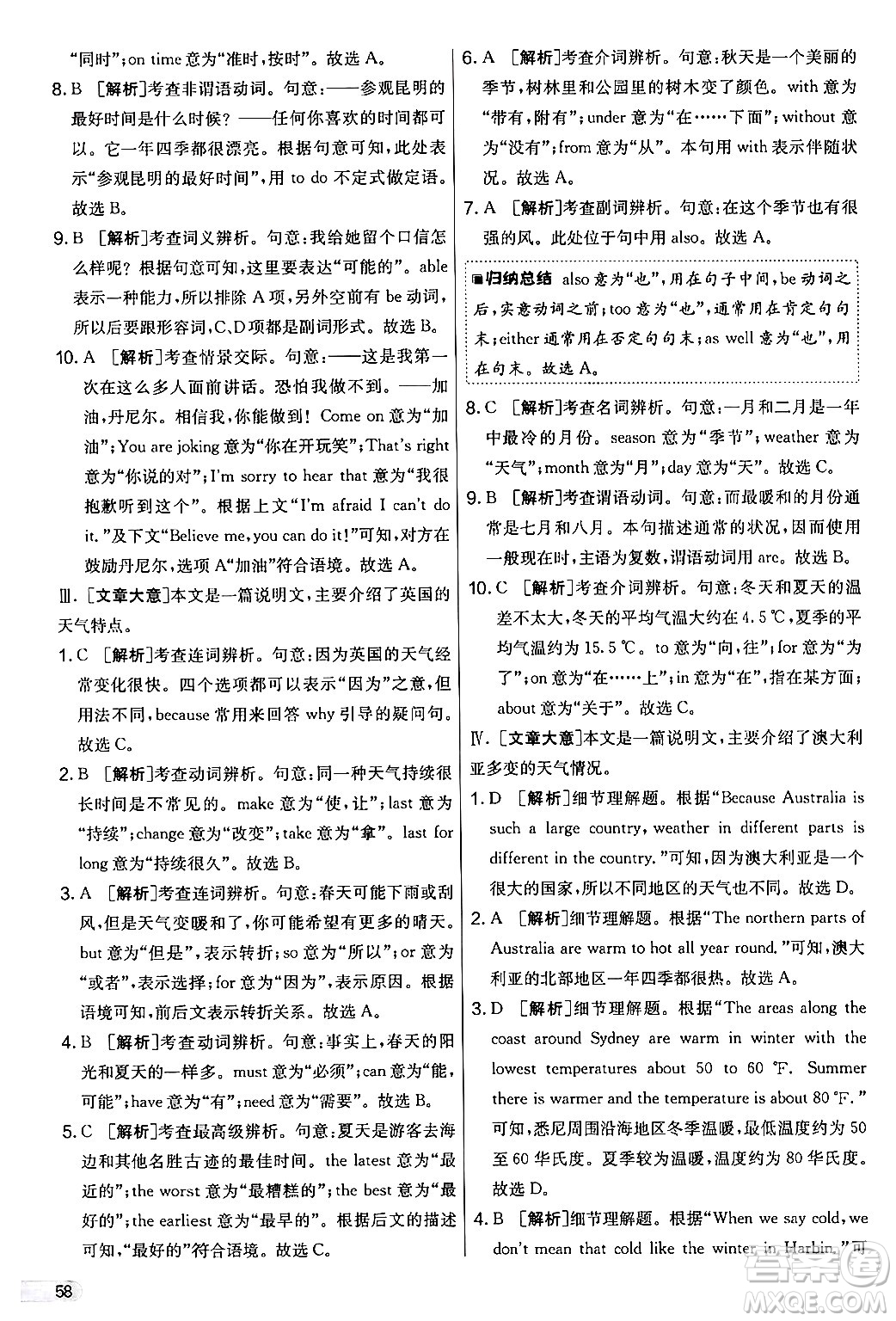 江蘇人民出版社2024年秋實驗班提優(yōu)大考卷七年級英語上冊外研版答案