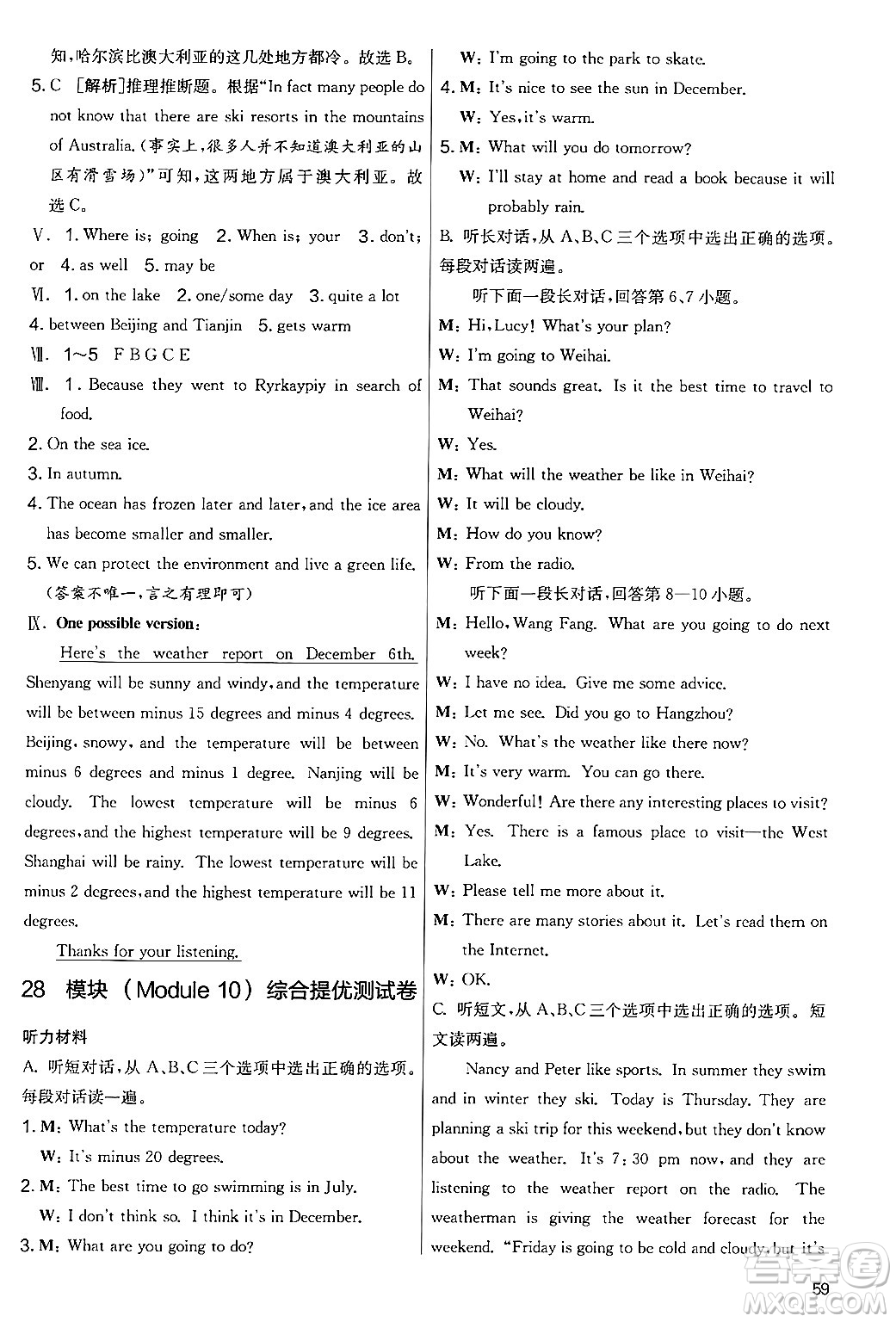 江蘇人民出版社2024年秋實驗班提優(yōu)大考卷七年級英語上冊外研版答案