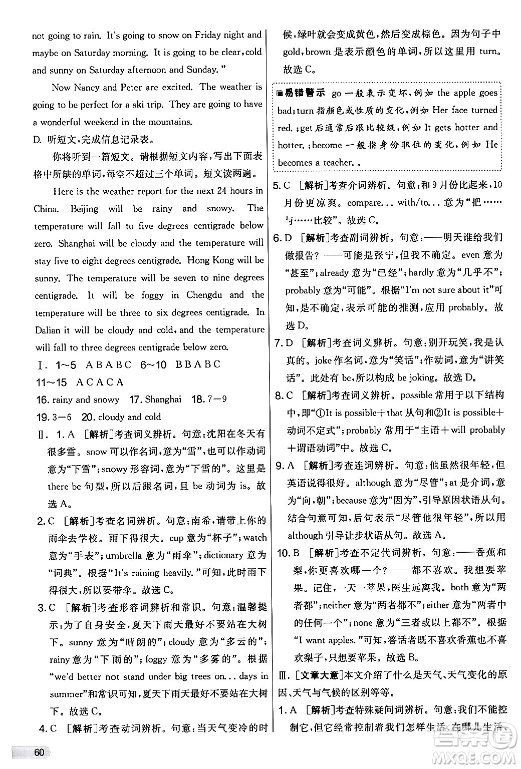 江蘇人民出版社2024年秋實驗班提優(yōu)大考卷七年級英語上冊外研版答案