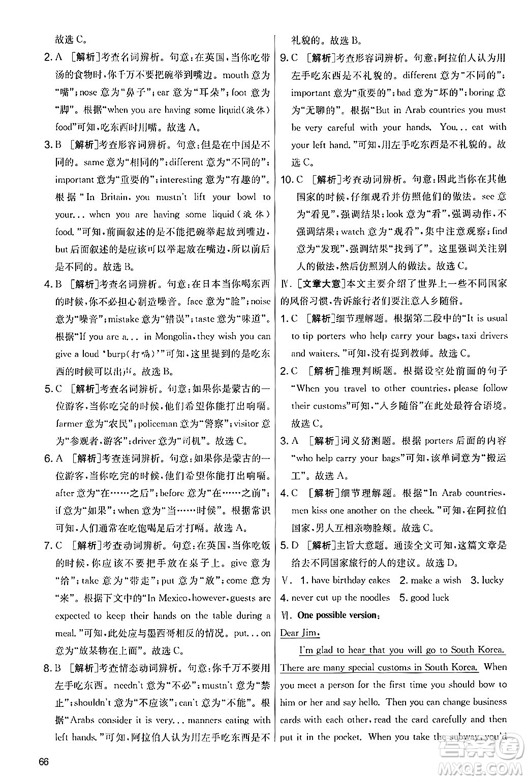 江蘇人民出版社2024年秋實驗班提優(yōu)大考卷七年級英語上冊外研版答案