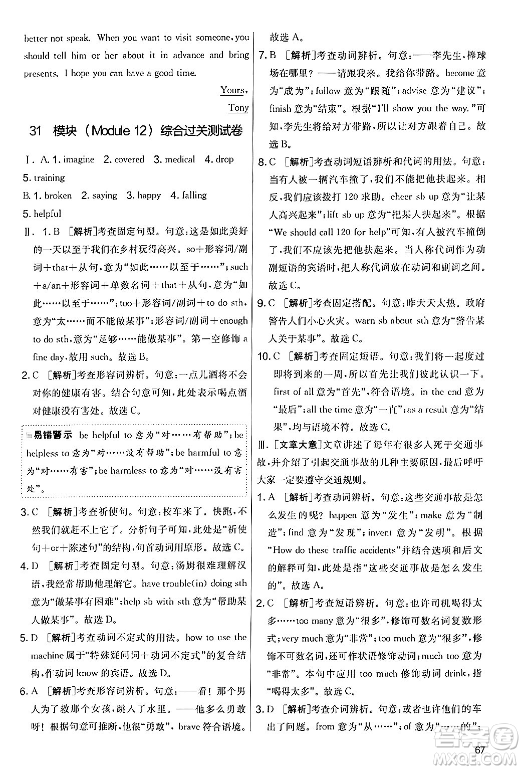 江蘇人民出版社2024年秋實驗班提優(yōu)大考卷七年級英語上冊外研版答案