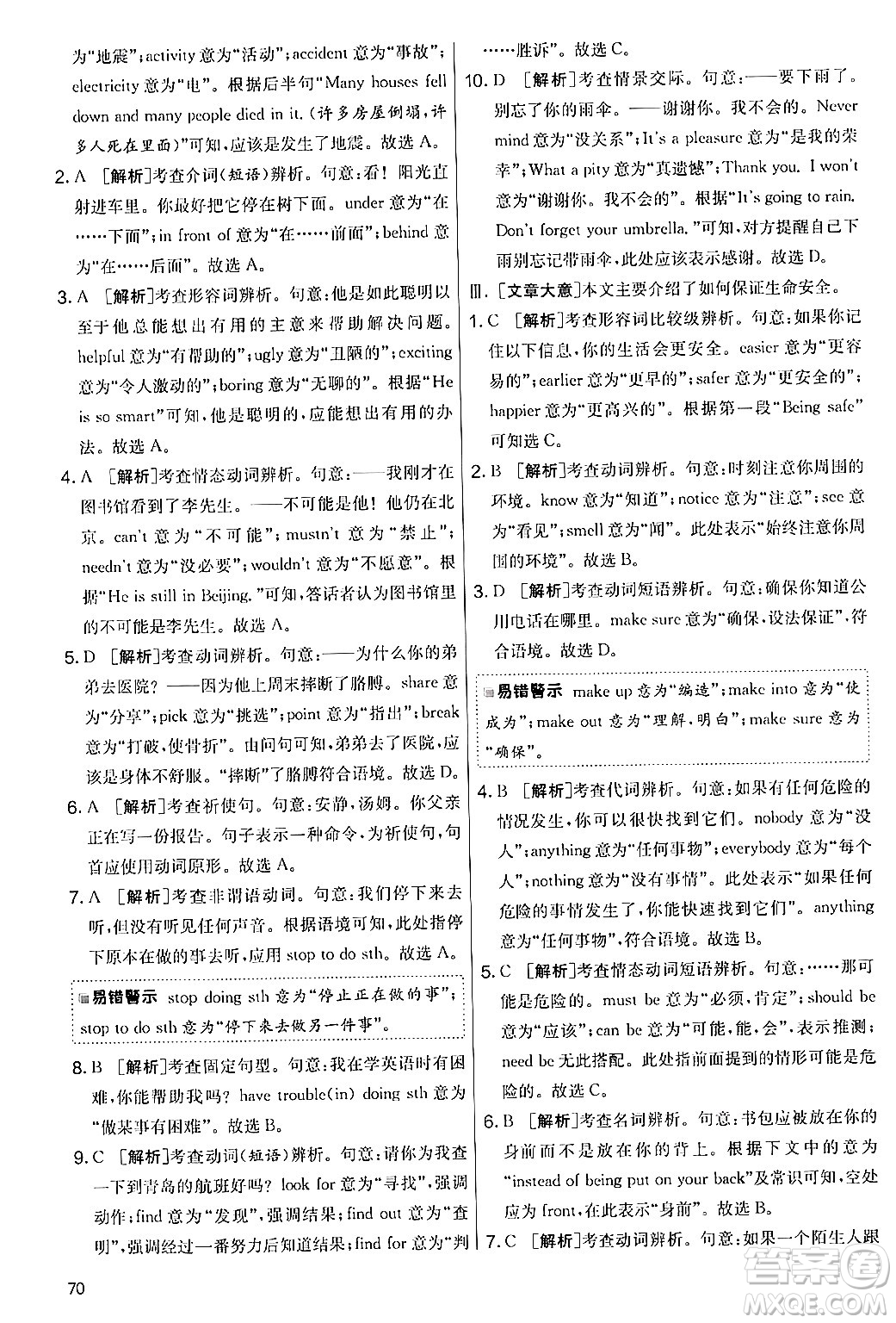 江蘇人民出版社2024年秋實驗班提優(yōu)大考卷七年級英語上冊外研版答案