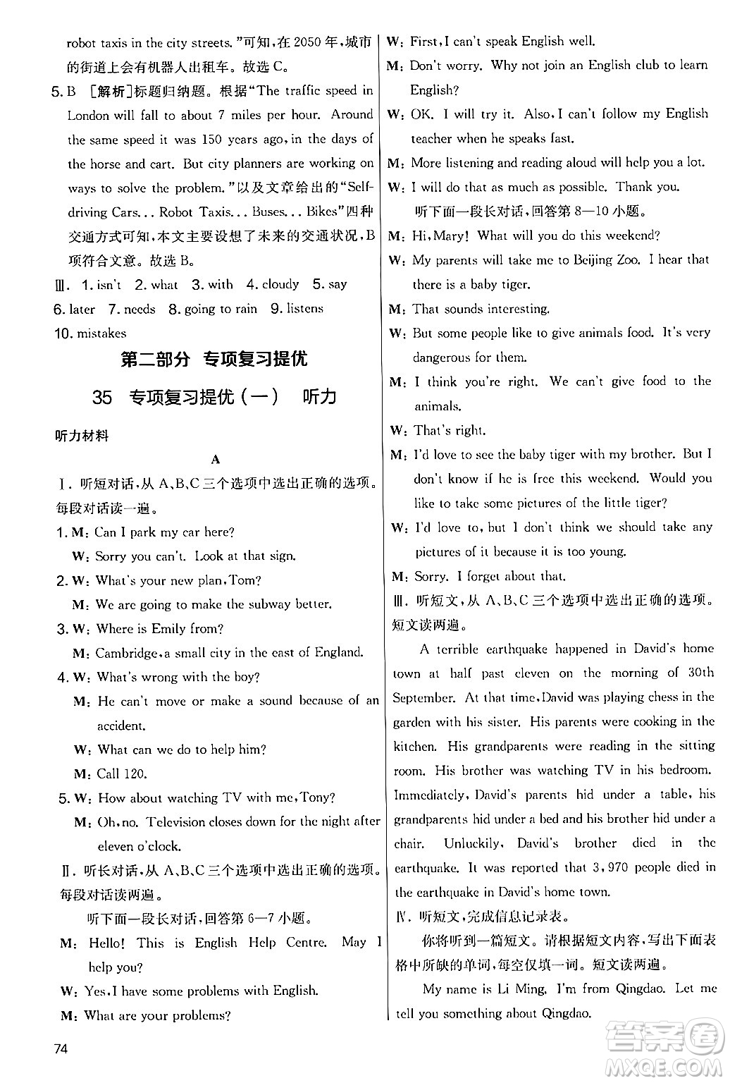 江蘇人民出版社2024年秋實驗班提優(yōu)大考卷七年級英語上冊外研版答案