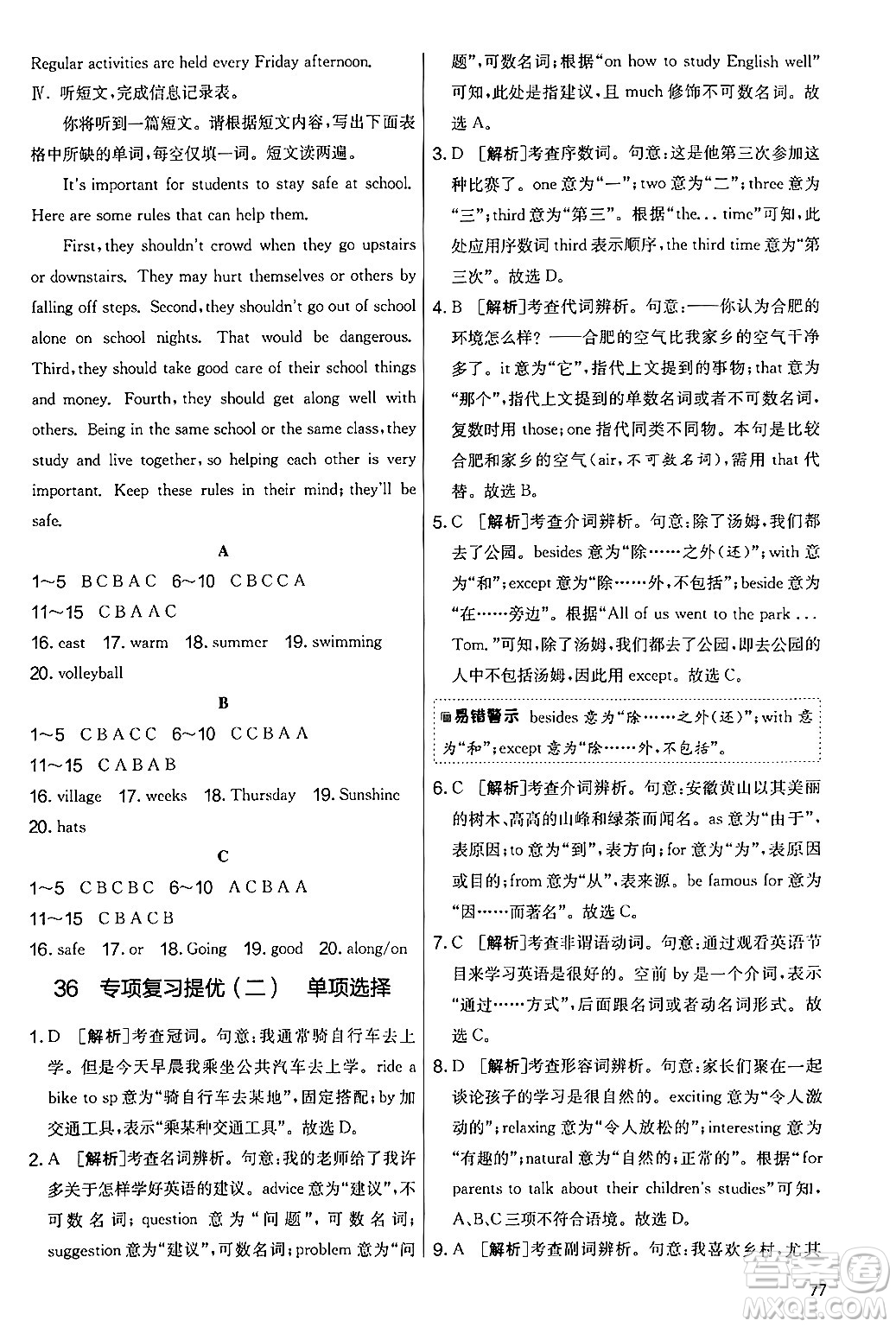 江蘇人民出版社2024年秋實驗班提優(yōu)大考卷七年級英語上冊外研版答案