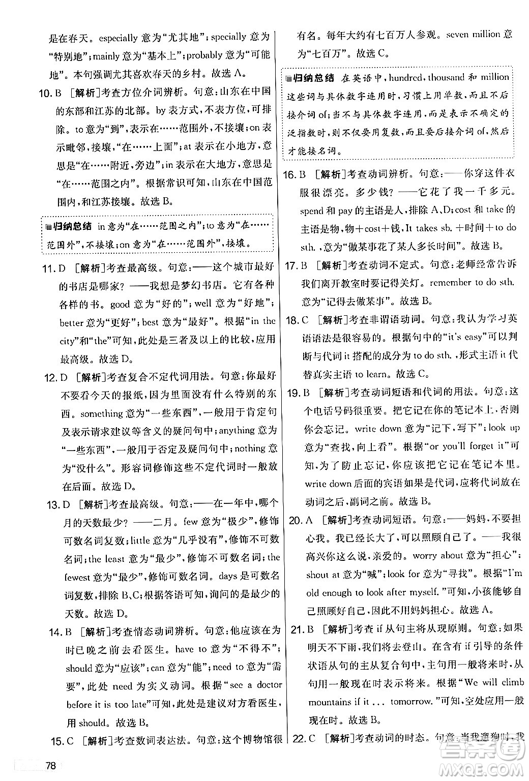 江蘇人民出版社2024年秋實驗班提優(yōu)大考卷七年級英語上冊外研版答案