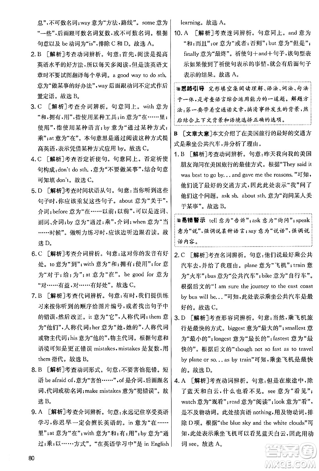 江蘇人民出版社2024年秋實驗班提優(yōu)大考卷七年級英語上冊外研版答案