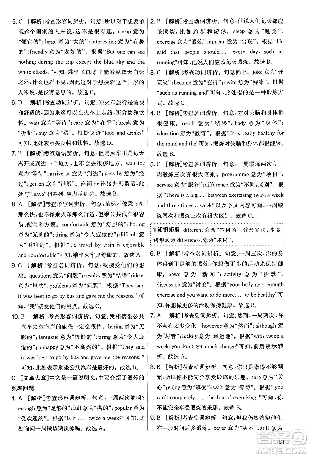 江蘇人民出版社2024年秋實驗班提優(yōu)大考卷七年級英語上冊外研版答案