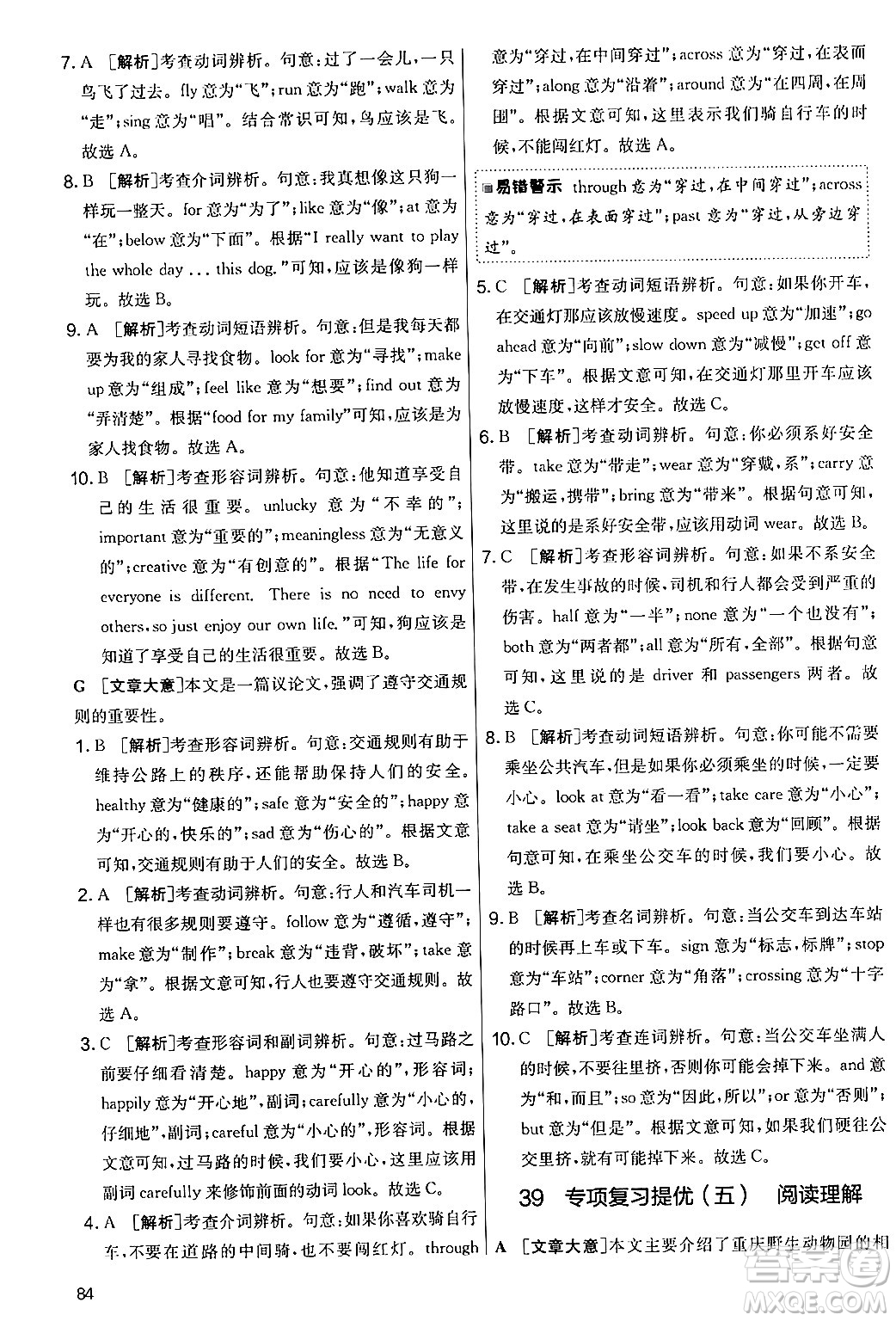 江蘇人民出版社2024年秋實驗班提優(yōu)大考卷七年級英語上冊外研版答案