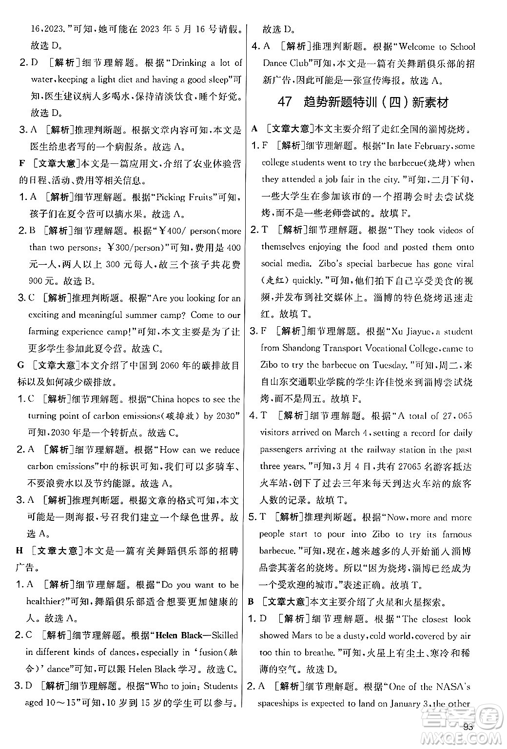 江蘇人民出版社2024年秋實驗班提優(yōu)大考卷七年級英語上冊外研版答案