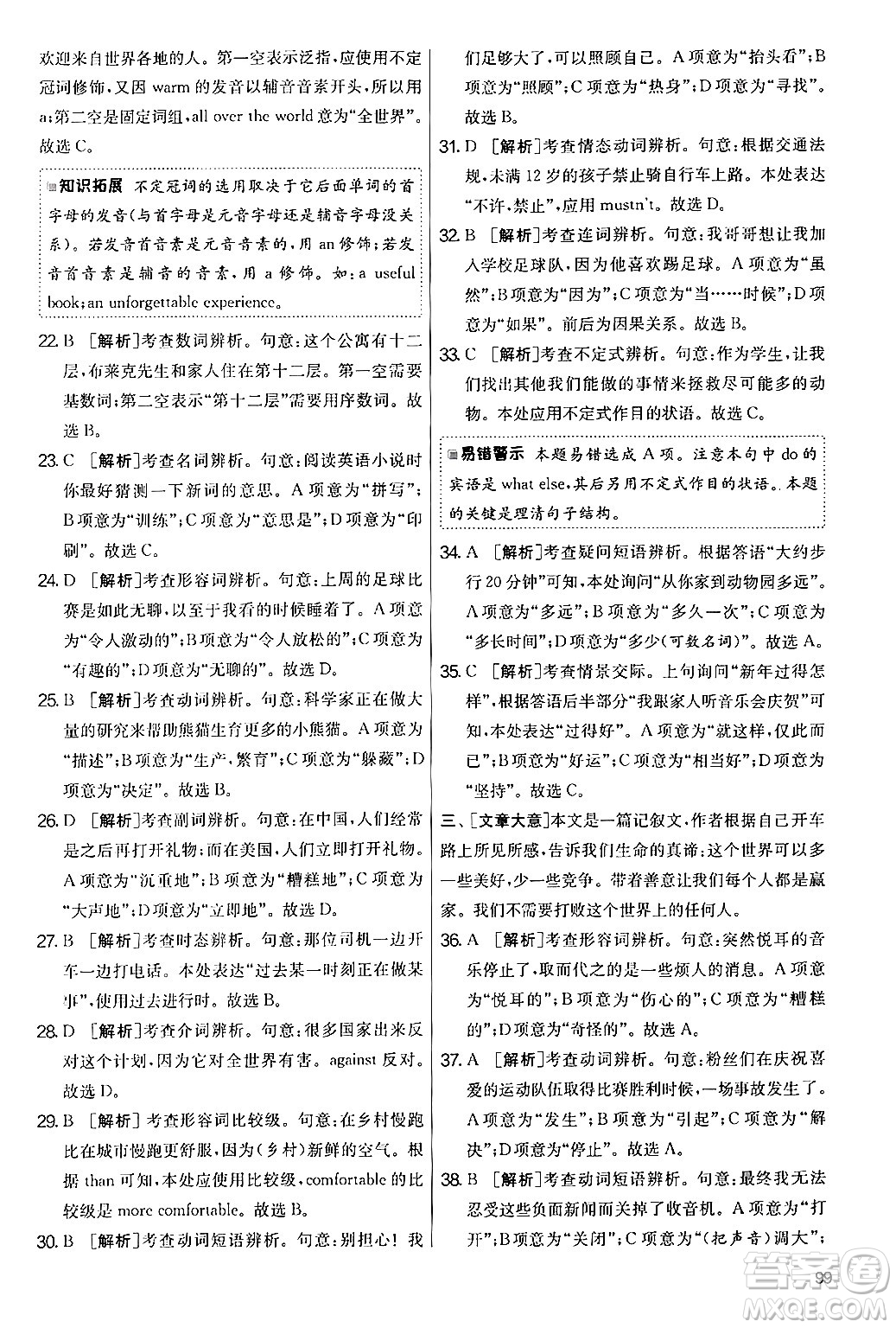 江蘇人民出版社2024年秋實驗班提優(yōu)大考卷七年級英語上冊外研版答案