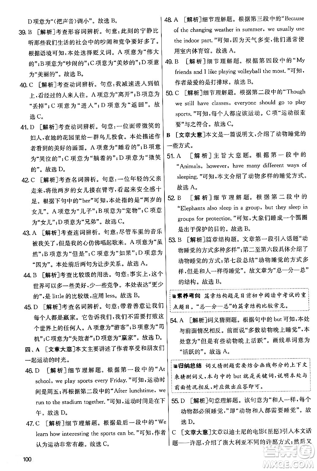 江蘇人民出版社2024年秋實驗班提優(yōu)大考卷七年級英語上冊外研版答案