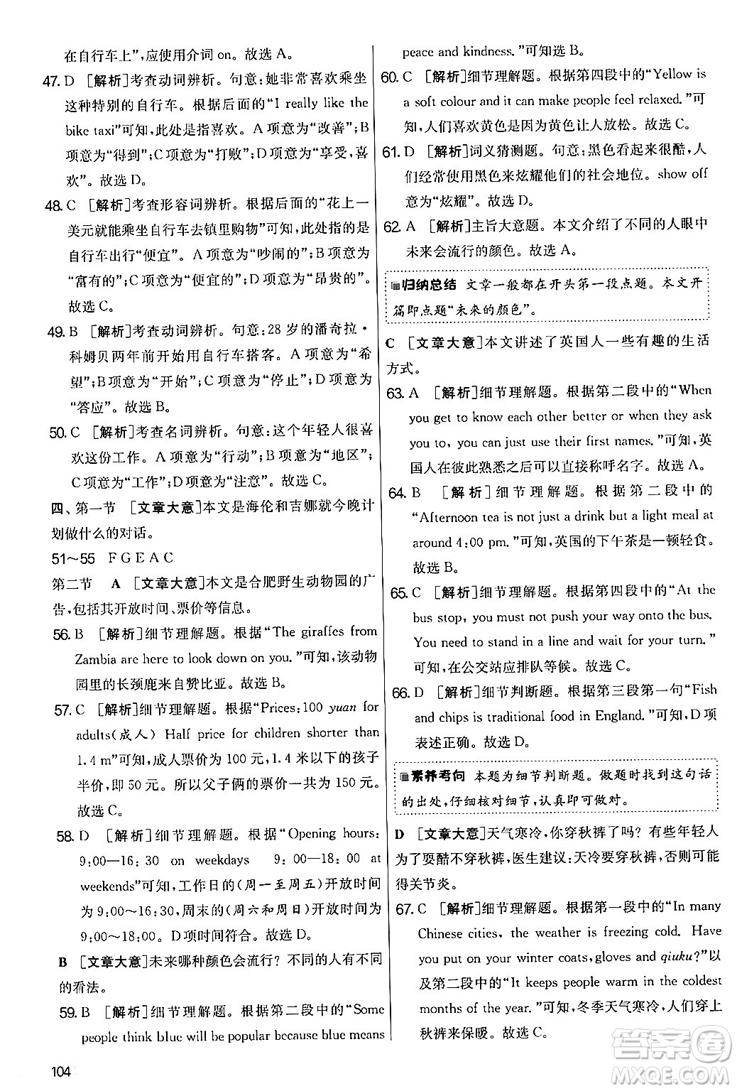 江蘇人民出版社2024年秋實驗班提優(yōu)大考卷七年級英語上冊外研版答案