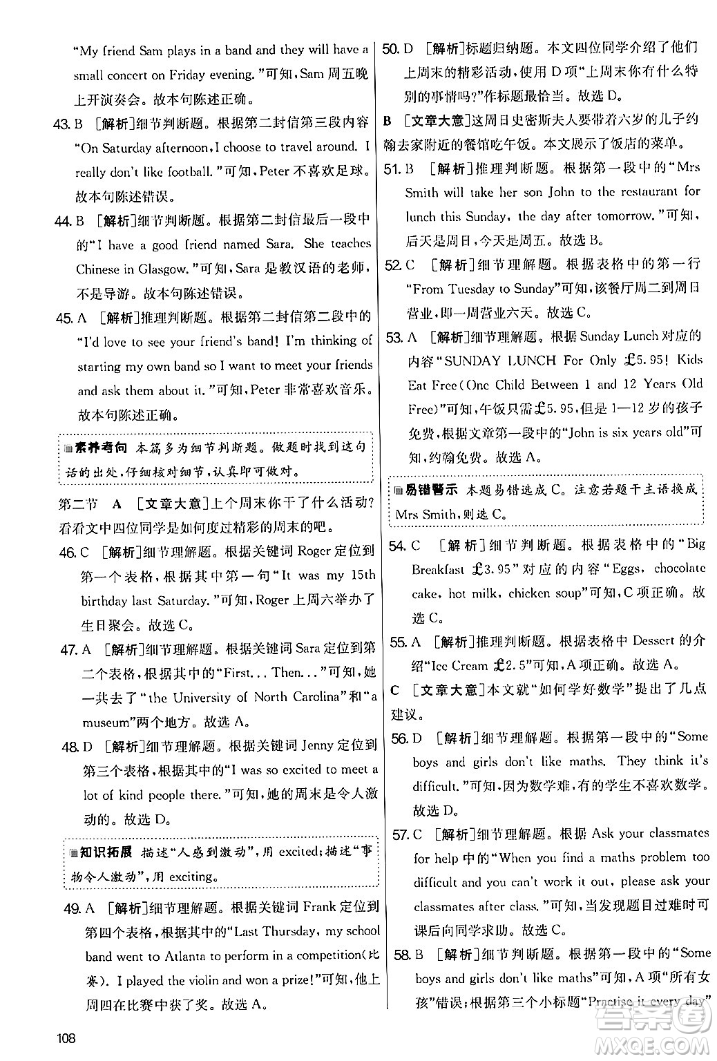 江蘇人民出版社2024年秋實驗班提優(yōu)大考卷七年級英語上冊外研版答案