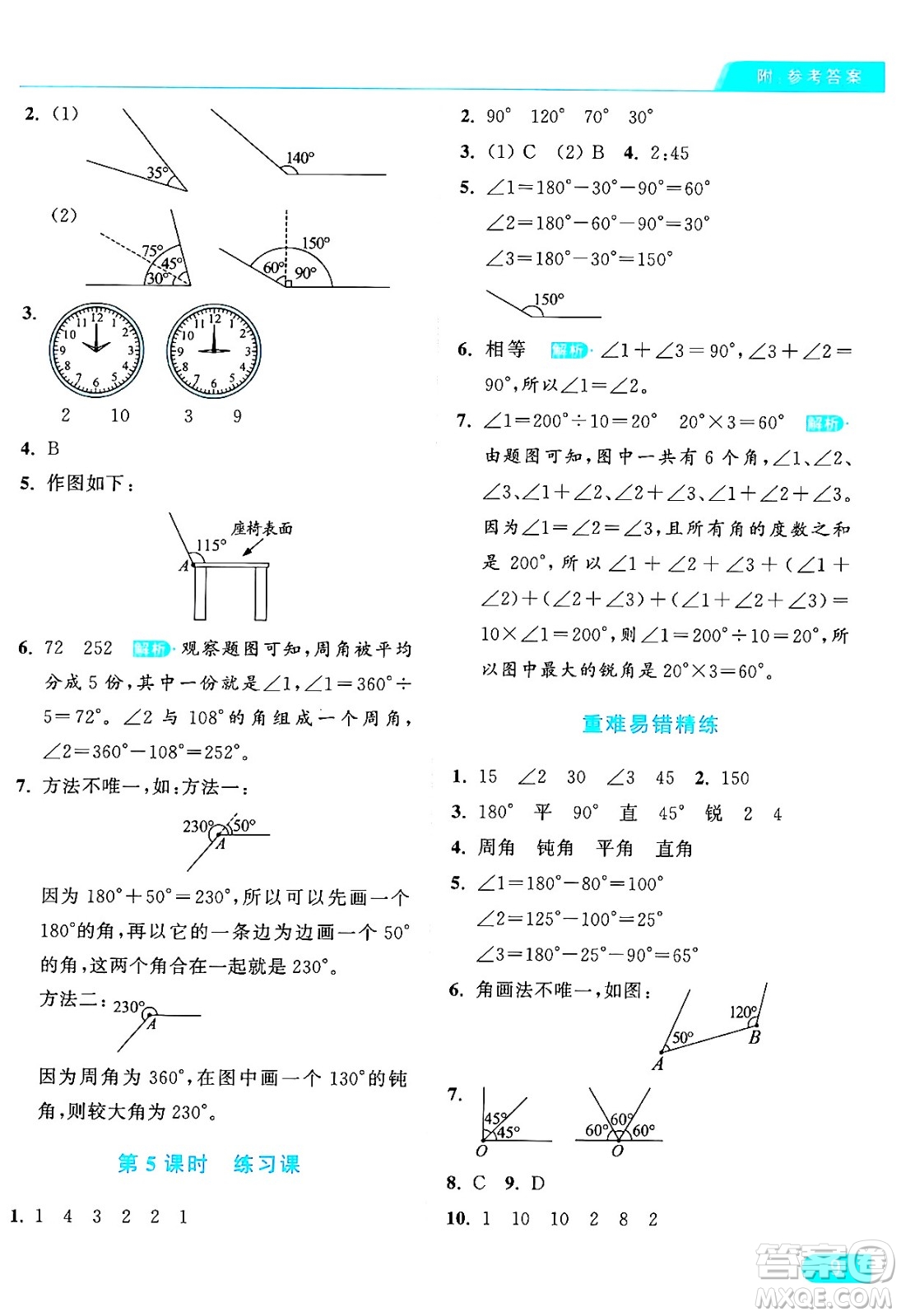 北京教育出版社2024年秋亮點(diǎn)給力提優(yōu)課時(shí)作業(yè)本四年級(jí)數(shù)學(xué)上冊(cè)人教版答案