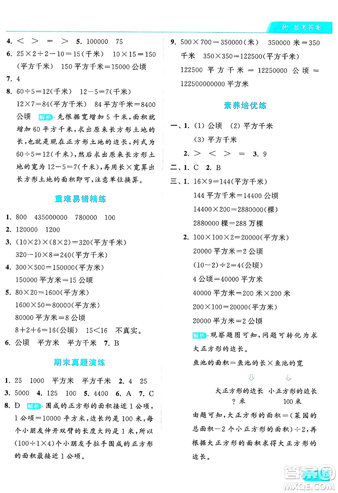 北京教育出版社2024年秋亮點(diǎn)給力提優(yōu)課時(shí)作業(yè)本四年級(jí)數(shù)學(xué)上冊(cè)人教版答案