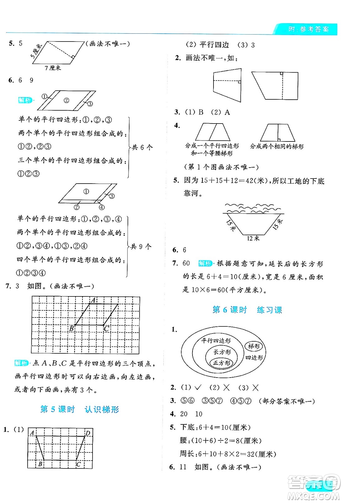 北京教育出版社2024年秋亮點(diǎn)給力提優(yōu)課時(shí)作業(yè)本四年級(jí)數(shù)學(xué)上冊(cè)人教版答案