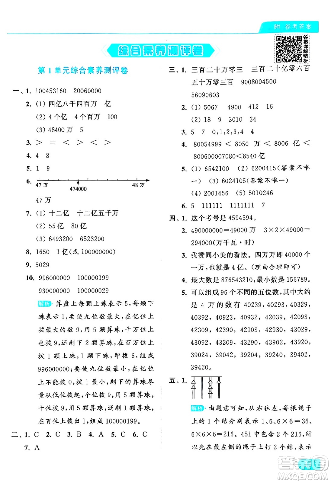 北京教育出版社2024年秋亮點(diǎn)給力提優(yōu)課時(shí)作業(yè)本四年級(jí)數(shù)學(xué)上冊(cè)人教版答案