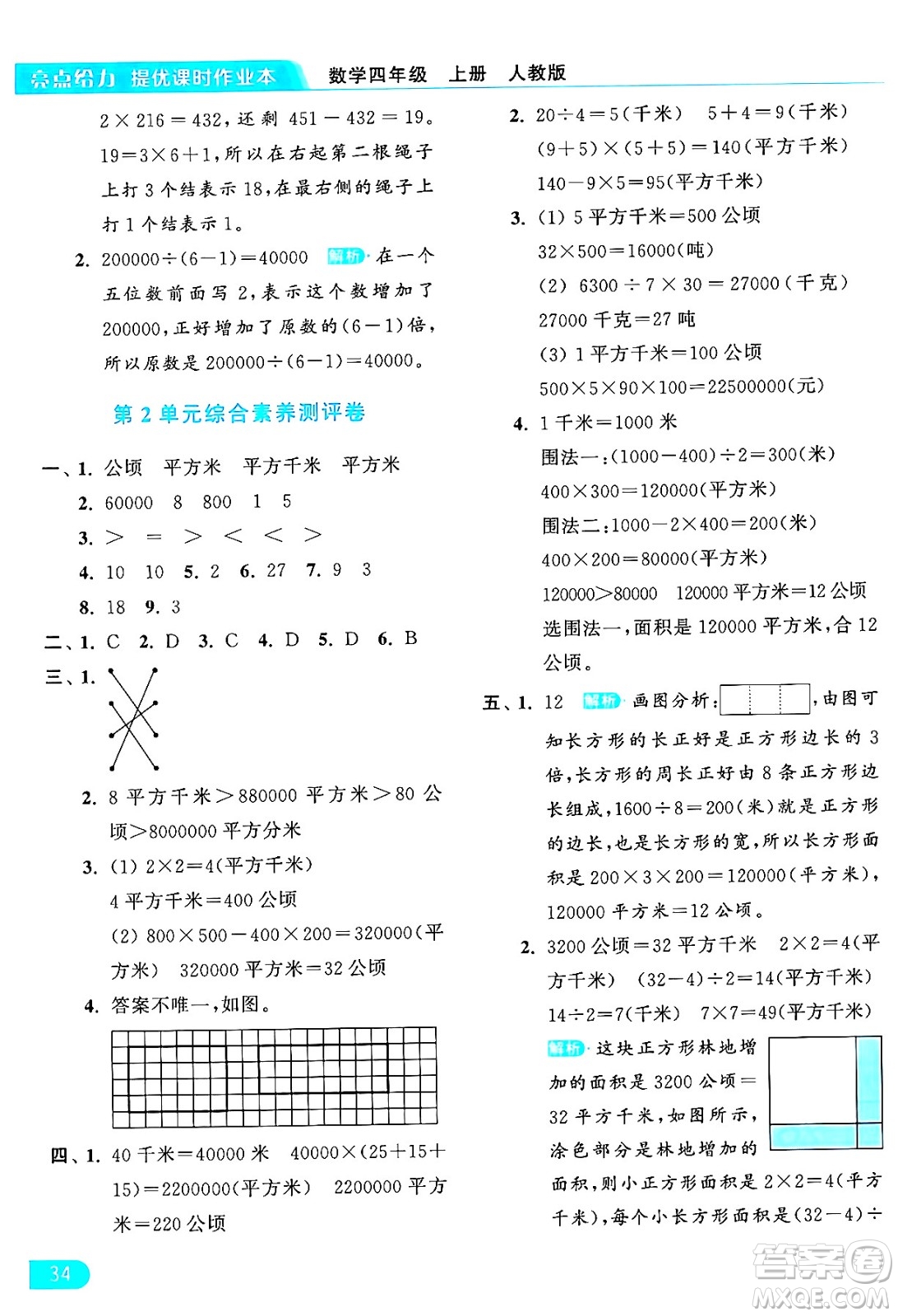 北京教育出版社2024年秋亮點(diǎn)給力提優(yōu)課時(shí)作業(yè)本四年級(jí)數(shù)學(xué)上冊(cè)人教版答案