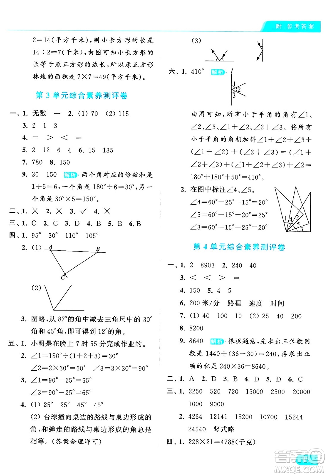 北京教育出版社2024年秋亮點(diǎn)給力提優(yōu)課時(shí)作業(yè)本四年級(jí)數(shù)學(xué)上冊(cè)人教版答案