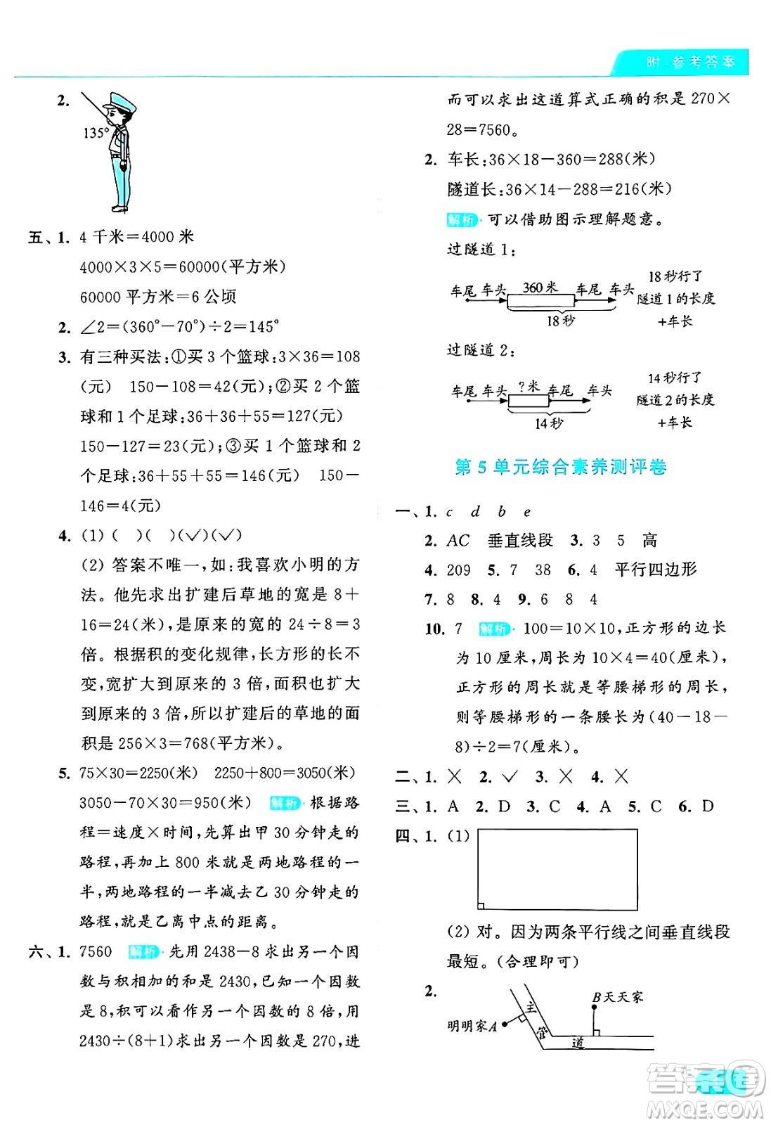 北京教育出版社2024年秋亮點(diǎn)給力提優(yōu)課時(shí)作業(yè)本四年級(jí)數(shù)學(xué)上冊(cè)人教版答案