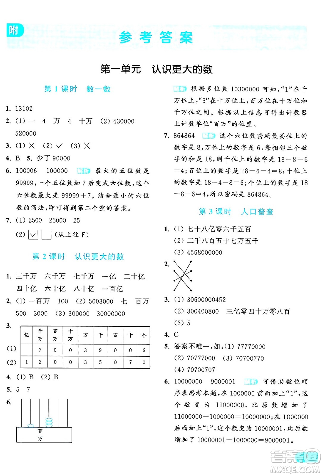 北京教育出版社2024年秋亮點給力提優(yōu)課時作業(yè)本四年級數(shù)學上冊北師大版答案