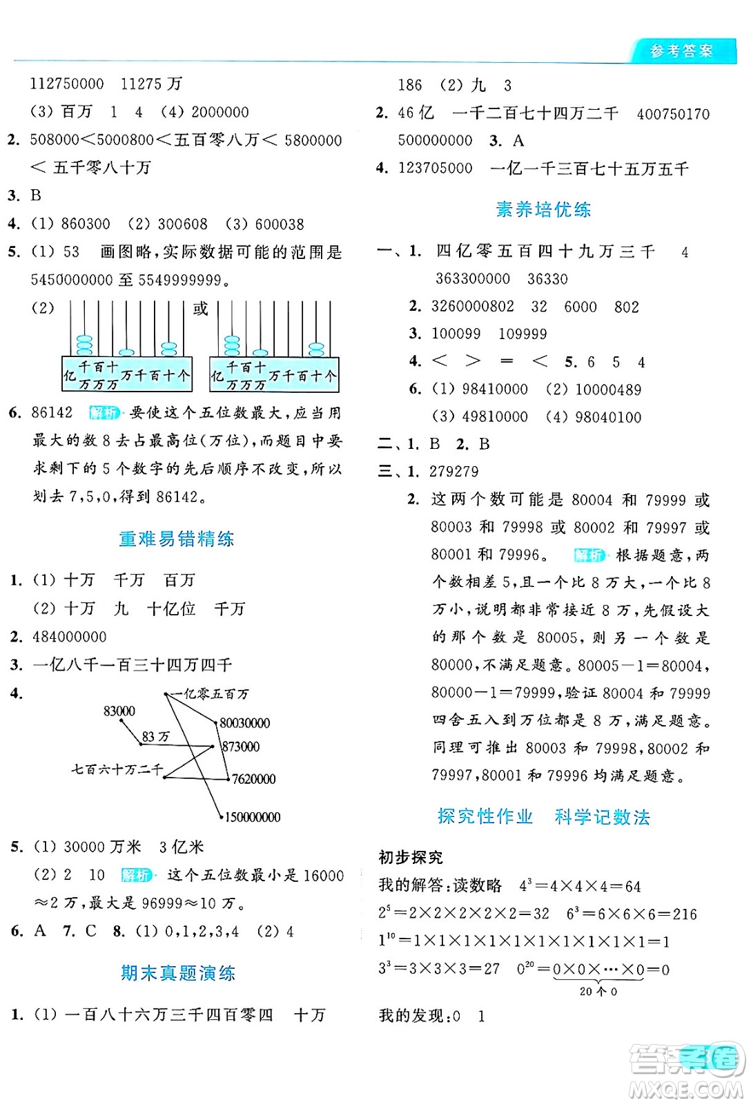 北京教育出版社2024年秋亮點給力提優(yōu)課時作業(yè)本四年級數(shù)學上冊北師大版答案