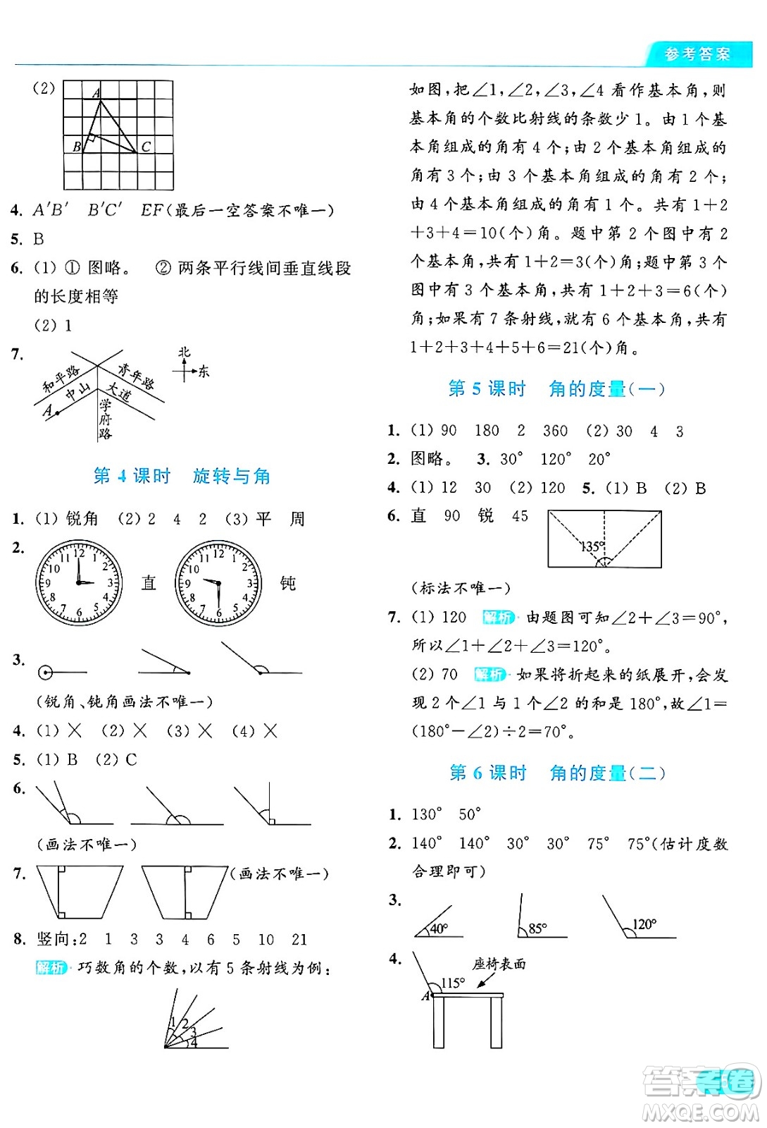 北京教育出版社2024年秋亮點給力提優(yōu)課時作業(yè)本四年級數(shù)學上冊北師大版答案