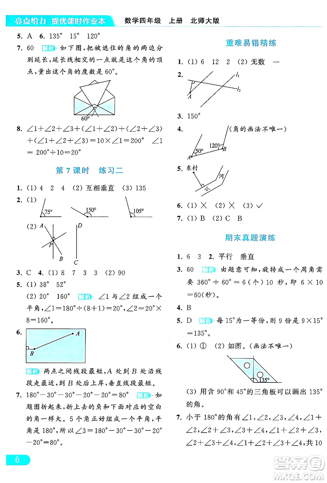 北京教育出版社2024年秋亮點給力提優(yōu)課時作業(yè)本四年級數(shù)學上冊北師大版答案