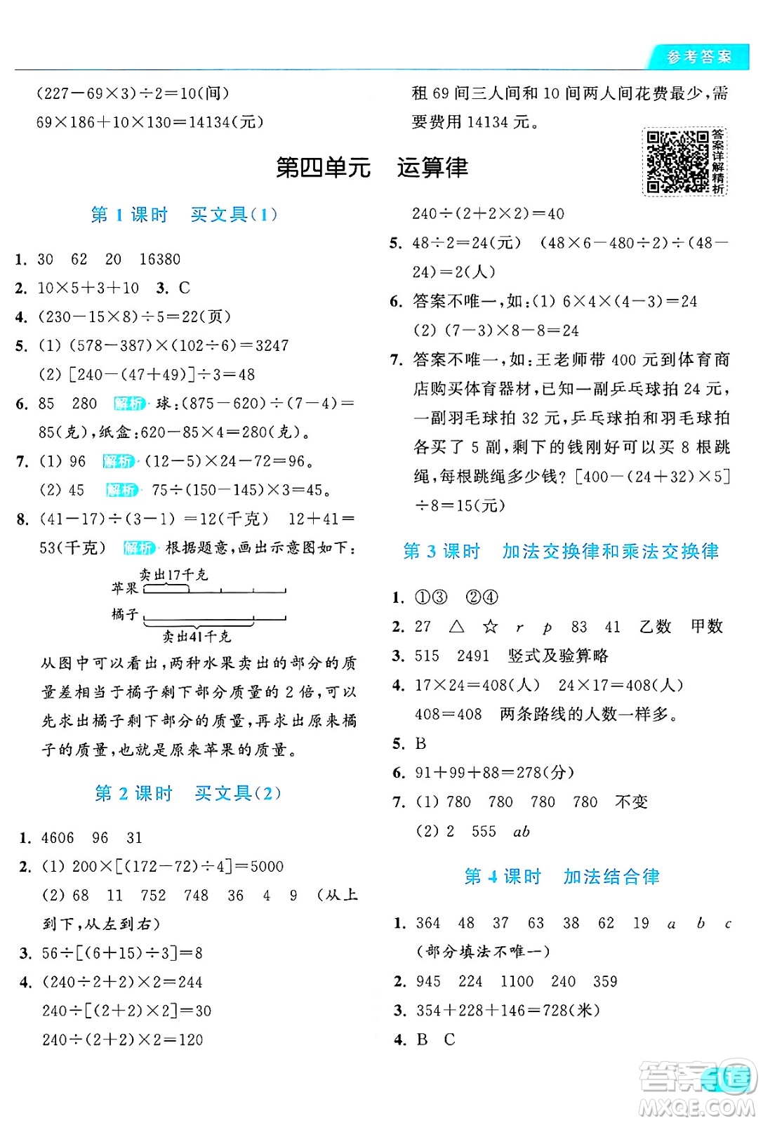 北京教育出版社2024年秋亮點給力提優(yōu)課時作業(yè)本四年級數(shù)學上冊北師大版答案