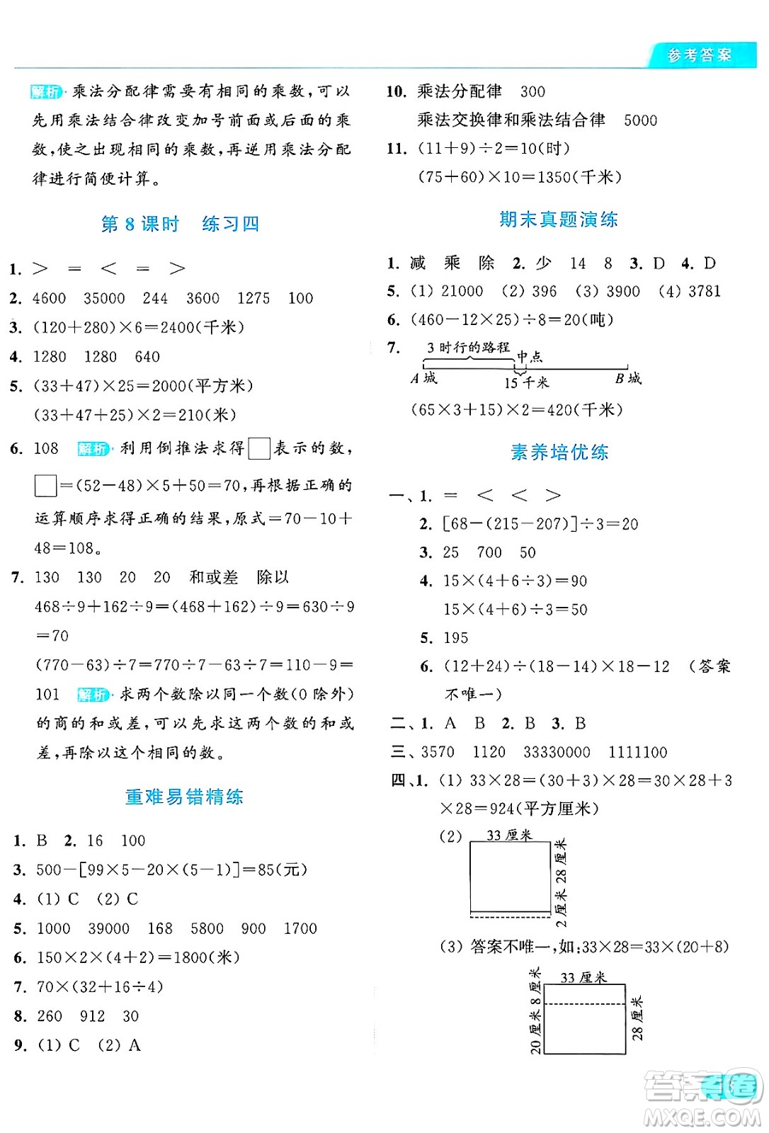 北京教育出版社2024年秋亮點給力提優(yōu)課時作業(yè)本四年級數(shù)學上冊北師大版答案