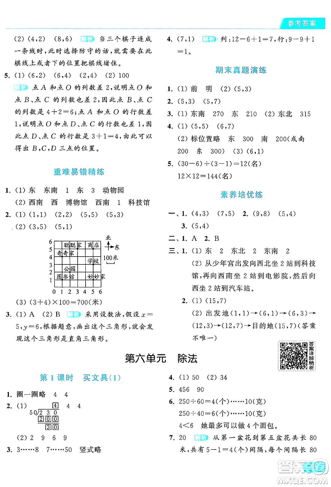 北京教育出版社2024年秋亮點給力提優(yōu)課時作業(yè)本四年級數(shù)學上冊北師大版答案