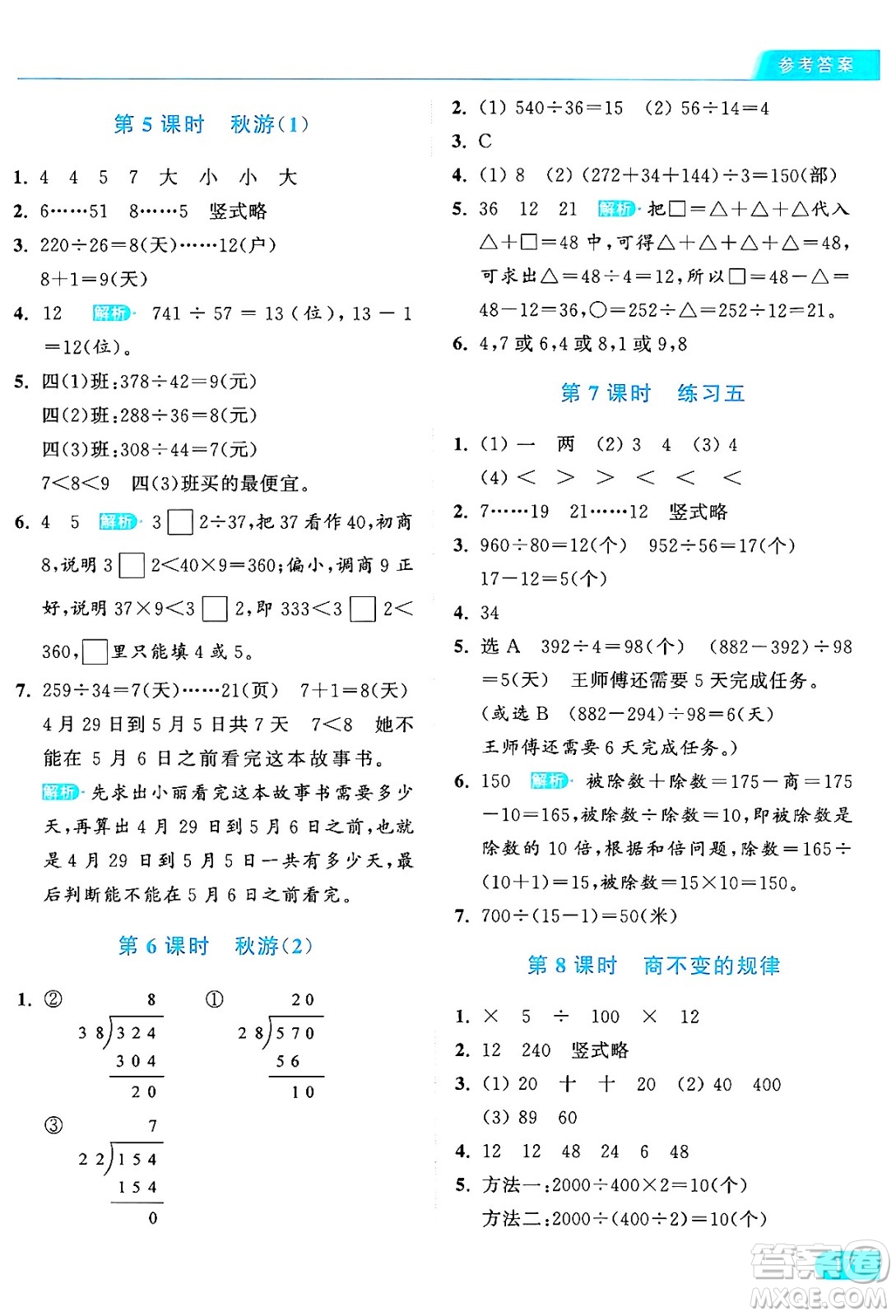 北京教育出版社2024年秋亮點給力提優(yōu)課時作業(yè)本四年級數(shù)學上冊北師大版答案