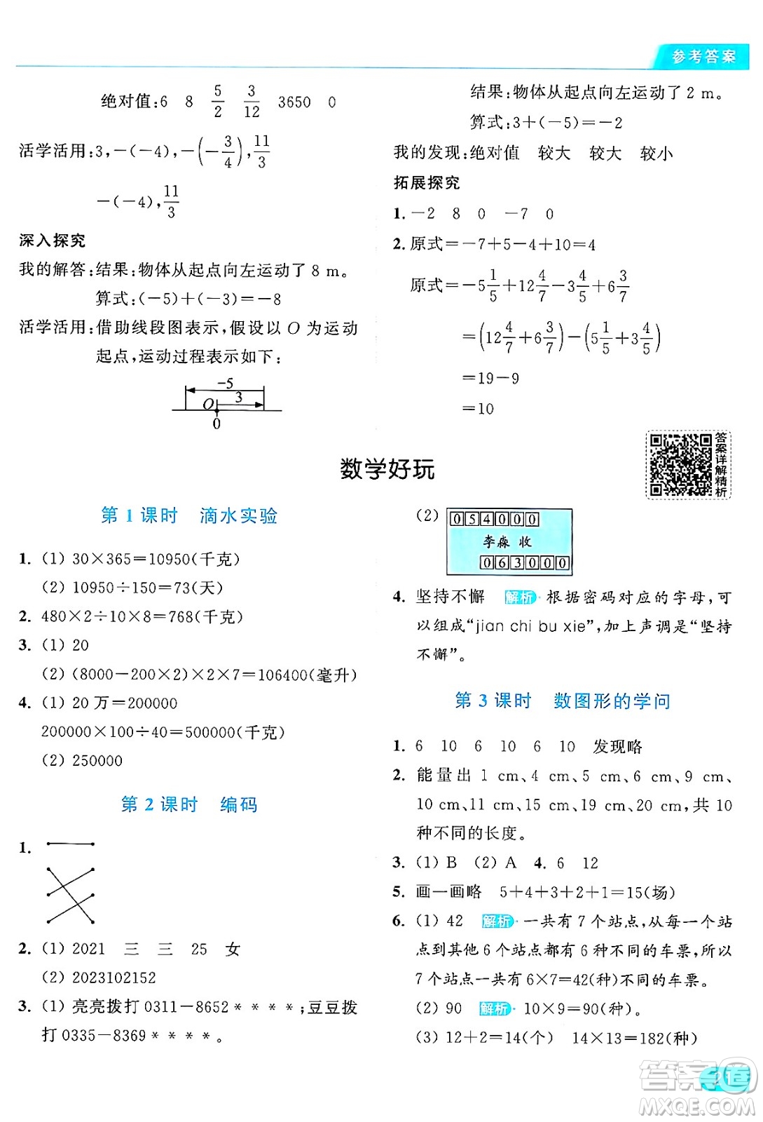 北京教育出版社2024年秋亮點給力提優(yōu)課時作業(yè)本四年級數(shù)學上冊北師大版答案