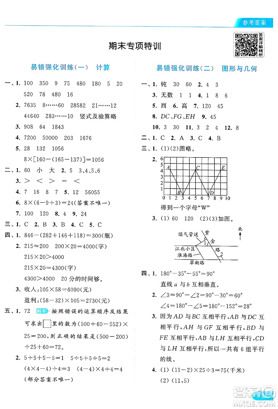 北京教育出版社2024年秋亮點給力提優(yōu)課時作業(yè)本四年級數(shù)學上冊北師大版答案