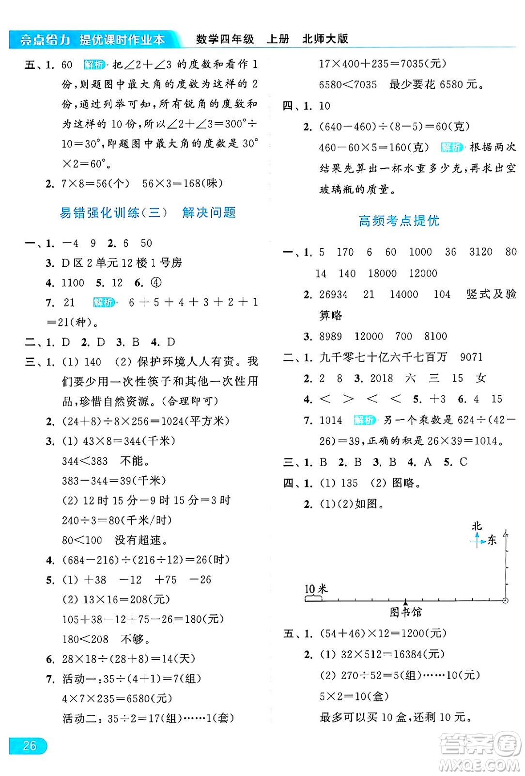 北京教育出版社2024年秋亮點給力提優(yōu)課時作業(yè)本四年級數(shù)學上冊北師大版答案