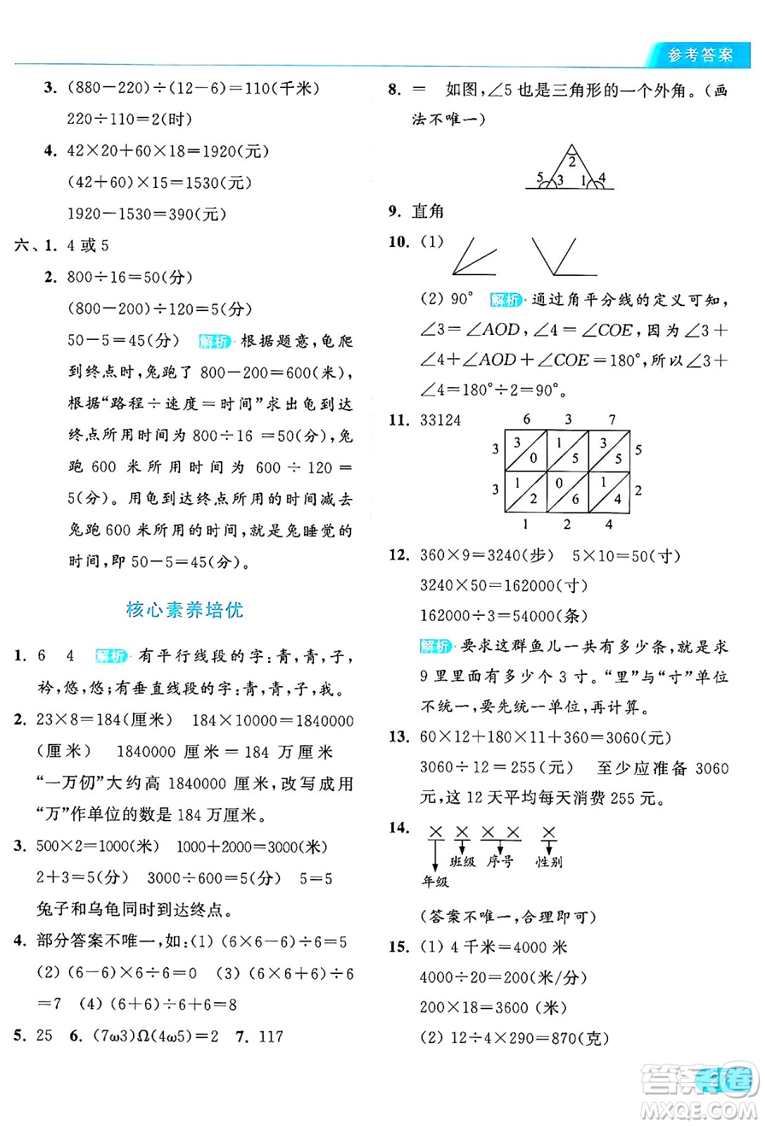 北京教育出版社2024年秋亮點給力提優(yōu)課時作業(yè)本四年級數(shù)學上冊北師大版答案