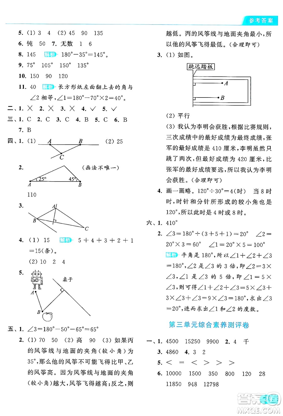 北京教育出版社2024年秋亮點給力提優(yōu)課時作業(yè)本四年級數(shù)學上冊北師大版答案