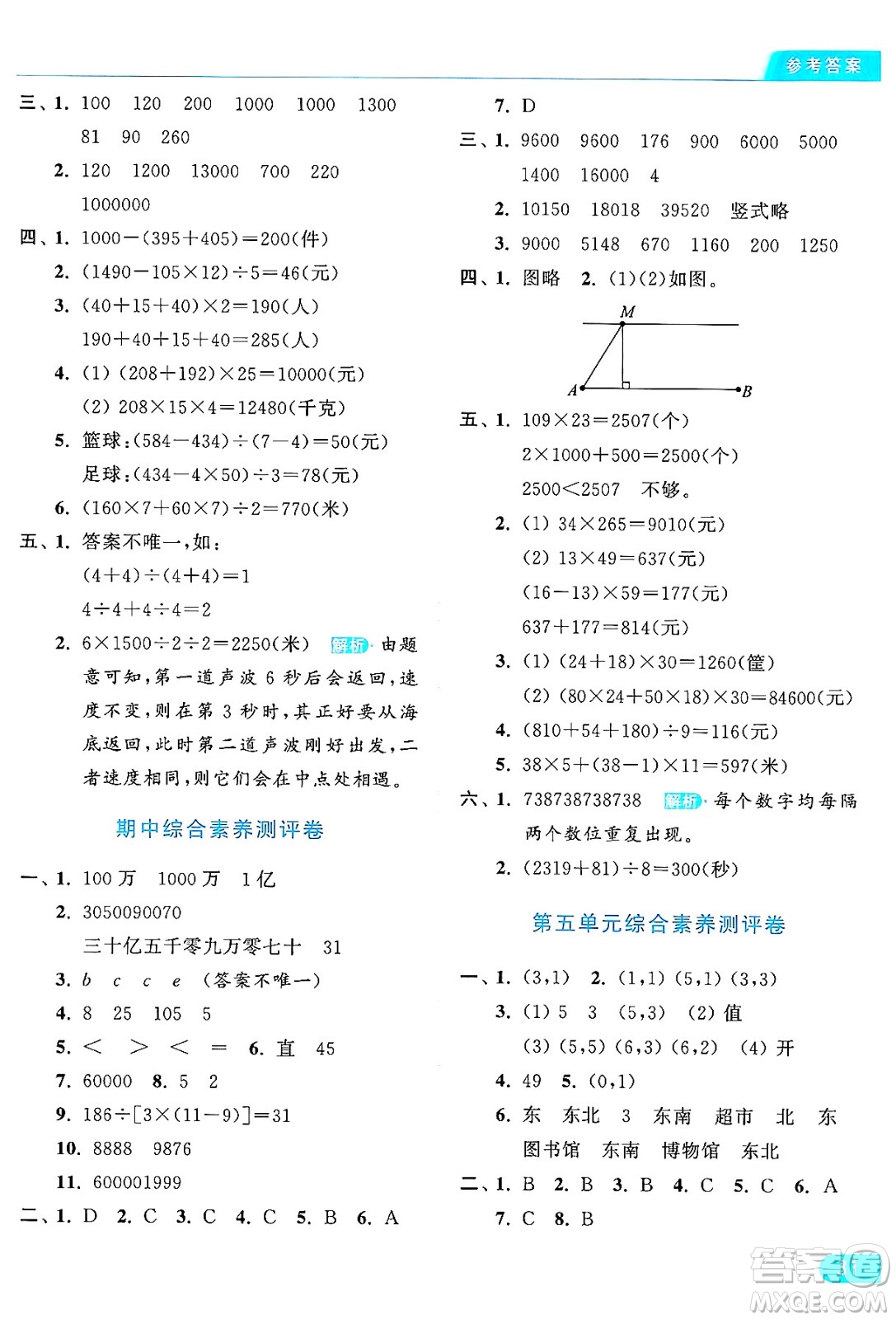 北京教育出版社2024年秋亮點給力提優(yōu)課時作業(yè)本四年級數(shù)學上冊北師大版答案