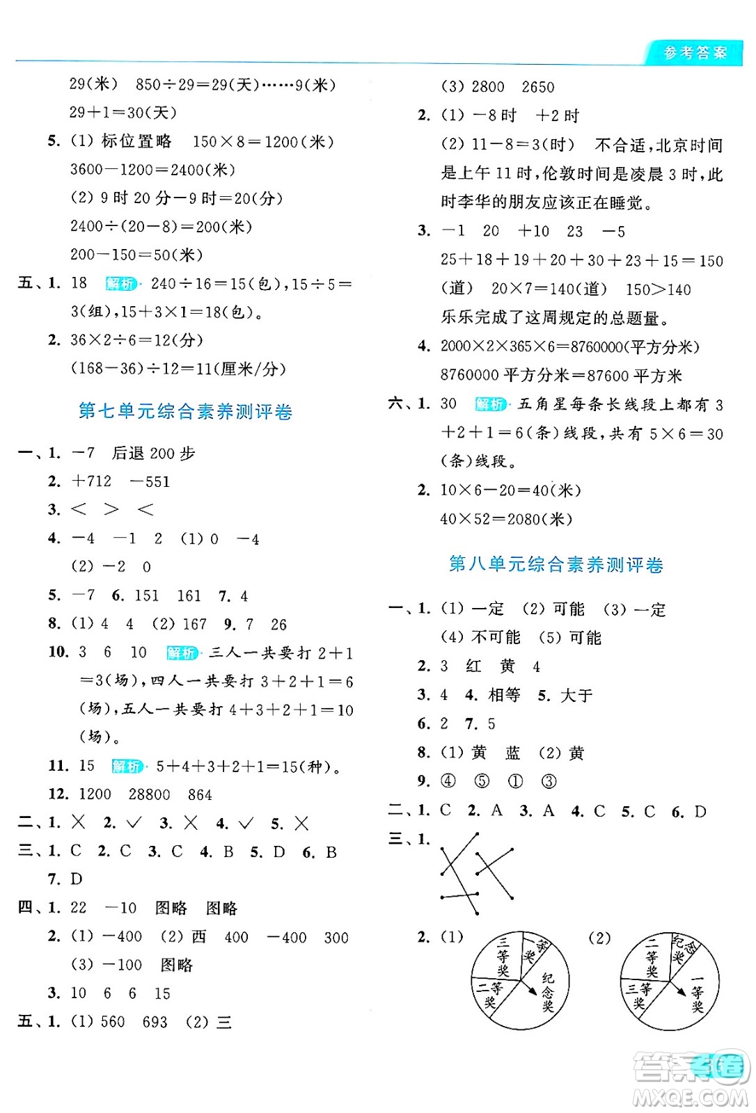 北京教育出版社2024年秋亮點給力提優(yōu)課時作業(yè)本四年級數(shù)學上冊北師大版答案