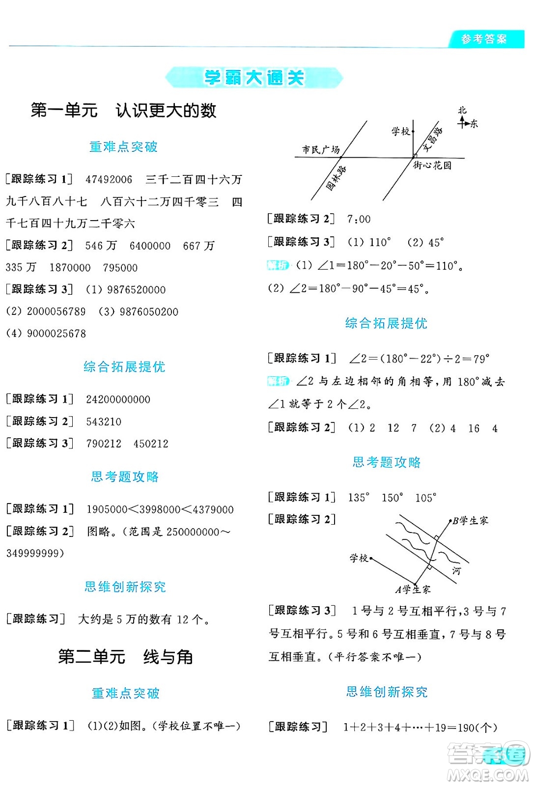 北京教育出版社2024年秋亮點給力提優(yōu)課時作業(yè)本四年級數(shù)學上冊北師大版答案